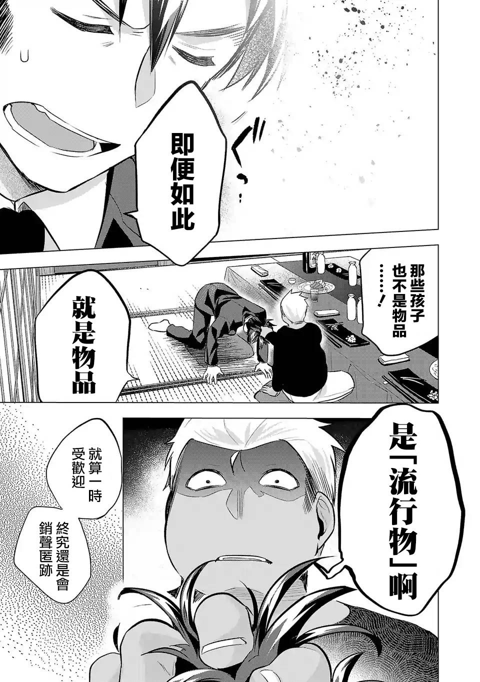 《小雏》漫画最新章节第81话 选项免费下拉式在线观看章节第【11】张图片