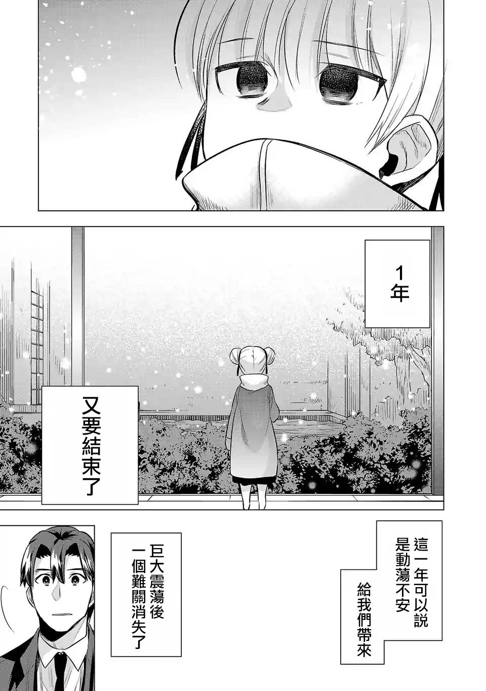 《小雏》漫画最新章节第113话 事件之后免费下拉式在线观看章节第【13】张图片