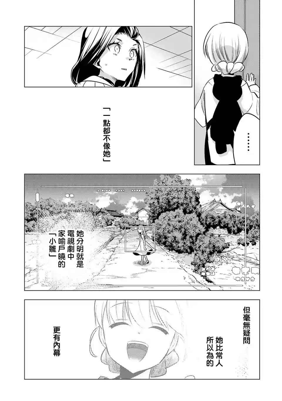 《小雏》漫画最新章节第138话免费下拉式在线观看章节第【4】张图片