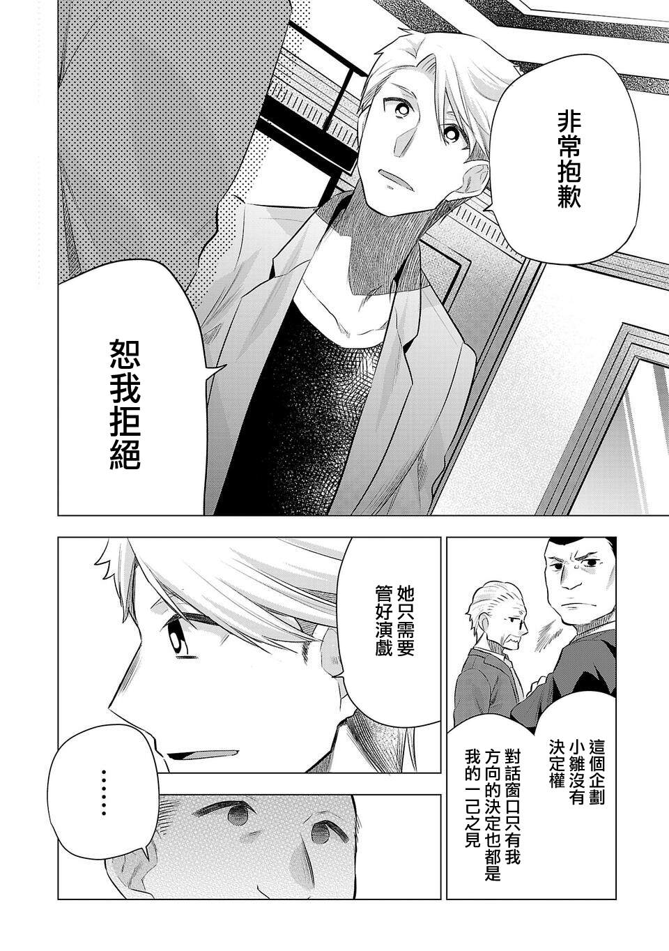 《小雏》漫画最新章节第192话免费下拉式在线观看章节第【14】张图片