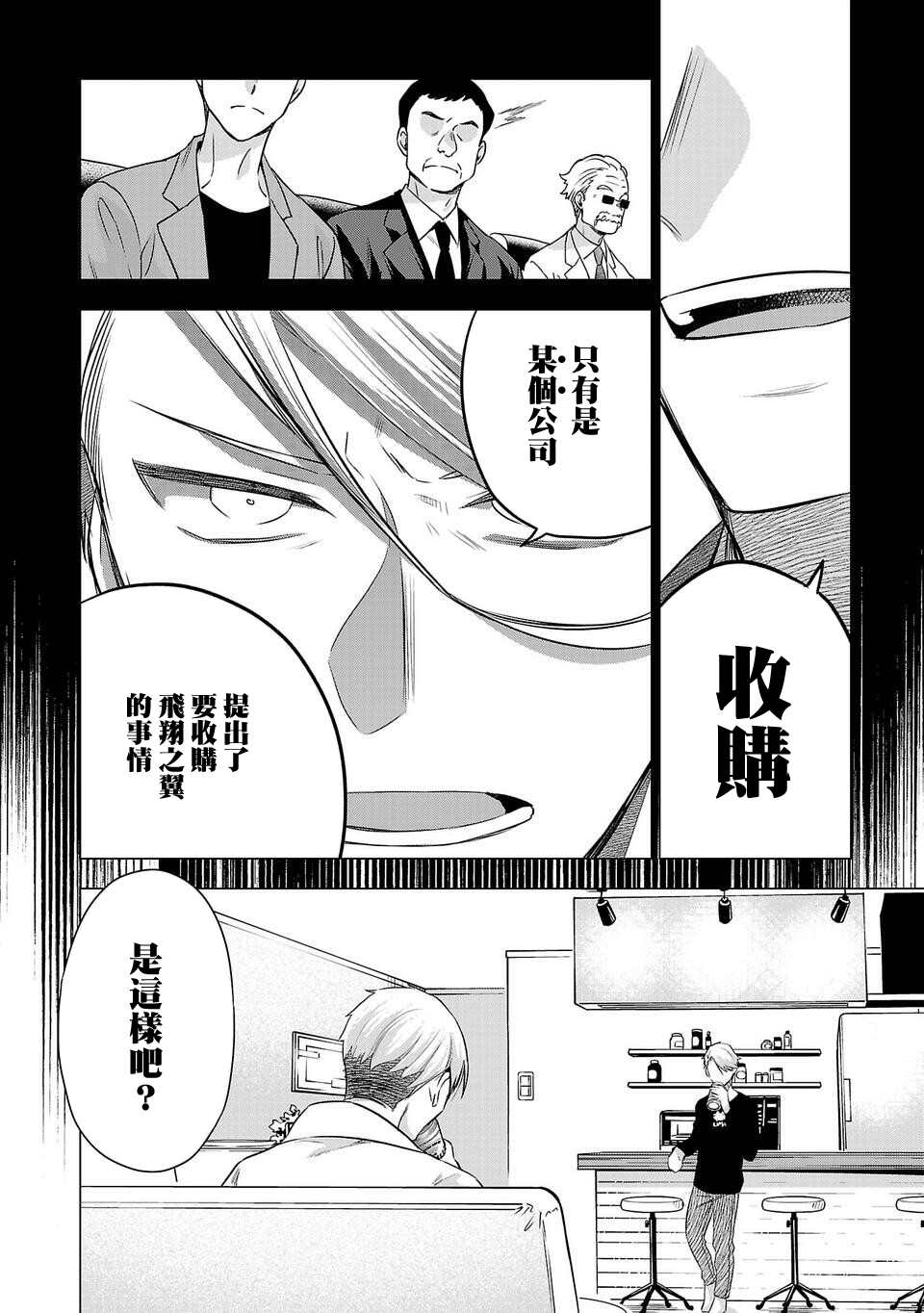 《小雏》漫画最新章节第176话免费下拉式在线观看章节第【4】张图片