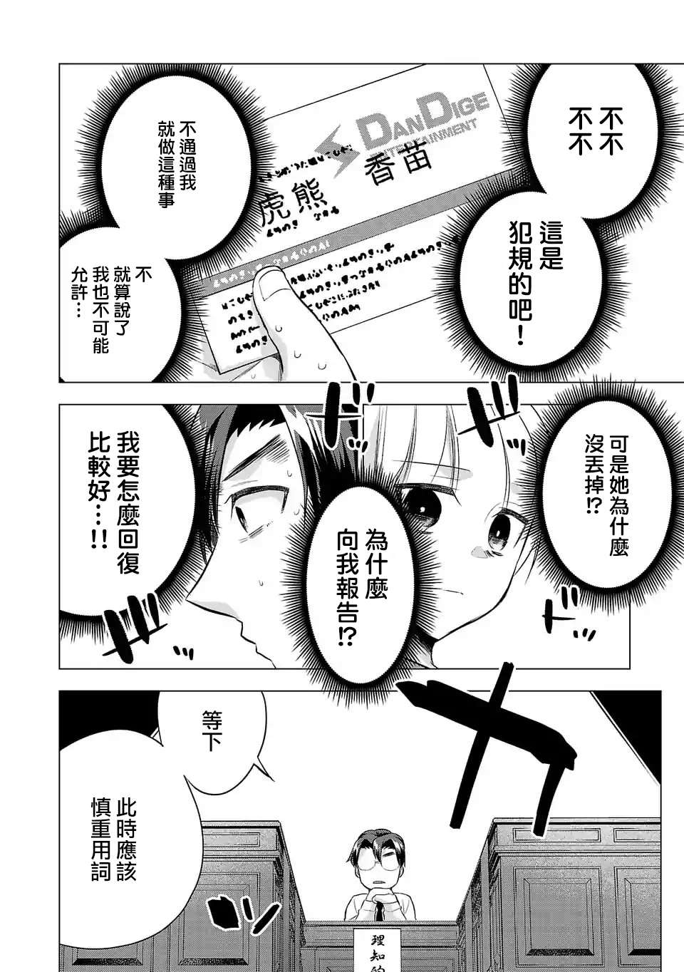 《小雏》漫画最新章节第131话 视察免费下拉式在线观看章节第【2】张图片