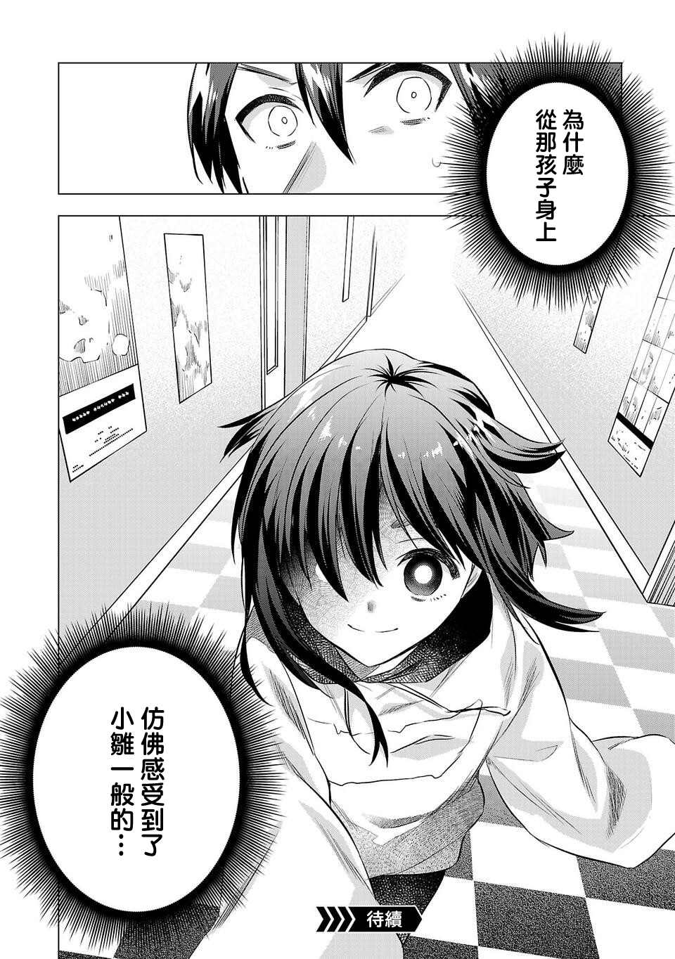 《小雏》漫画最新章节第156话免费下拉式在线观看章节第【18】张图片