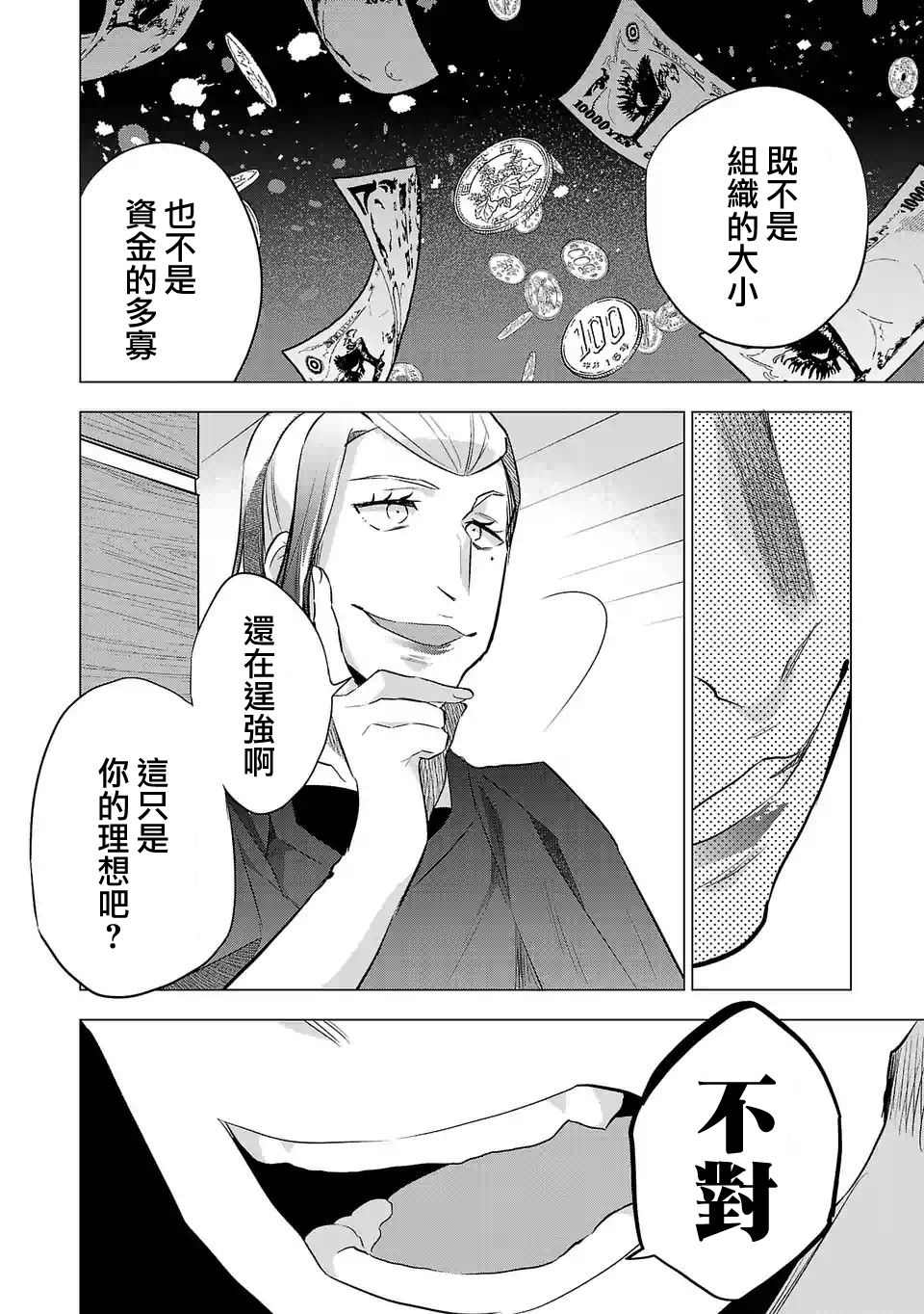 《小雏》漫画最新章节第138话免费下拉式在线观看章节第【14】张图片