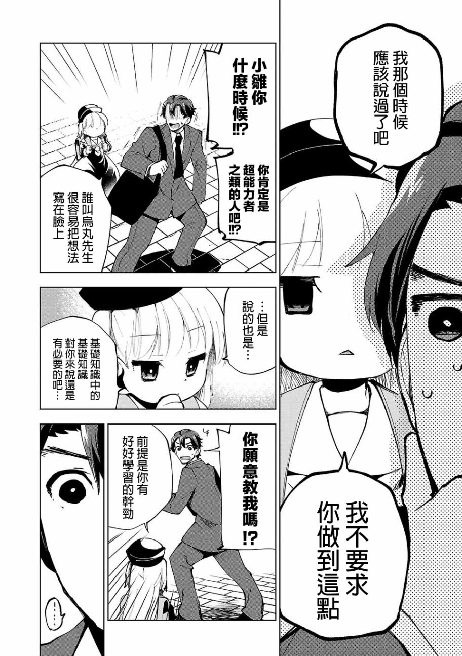 《小雏》漫画最新章节第8话免费下拉式在线观看章节第【4】张图片