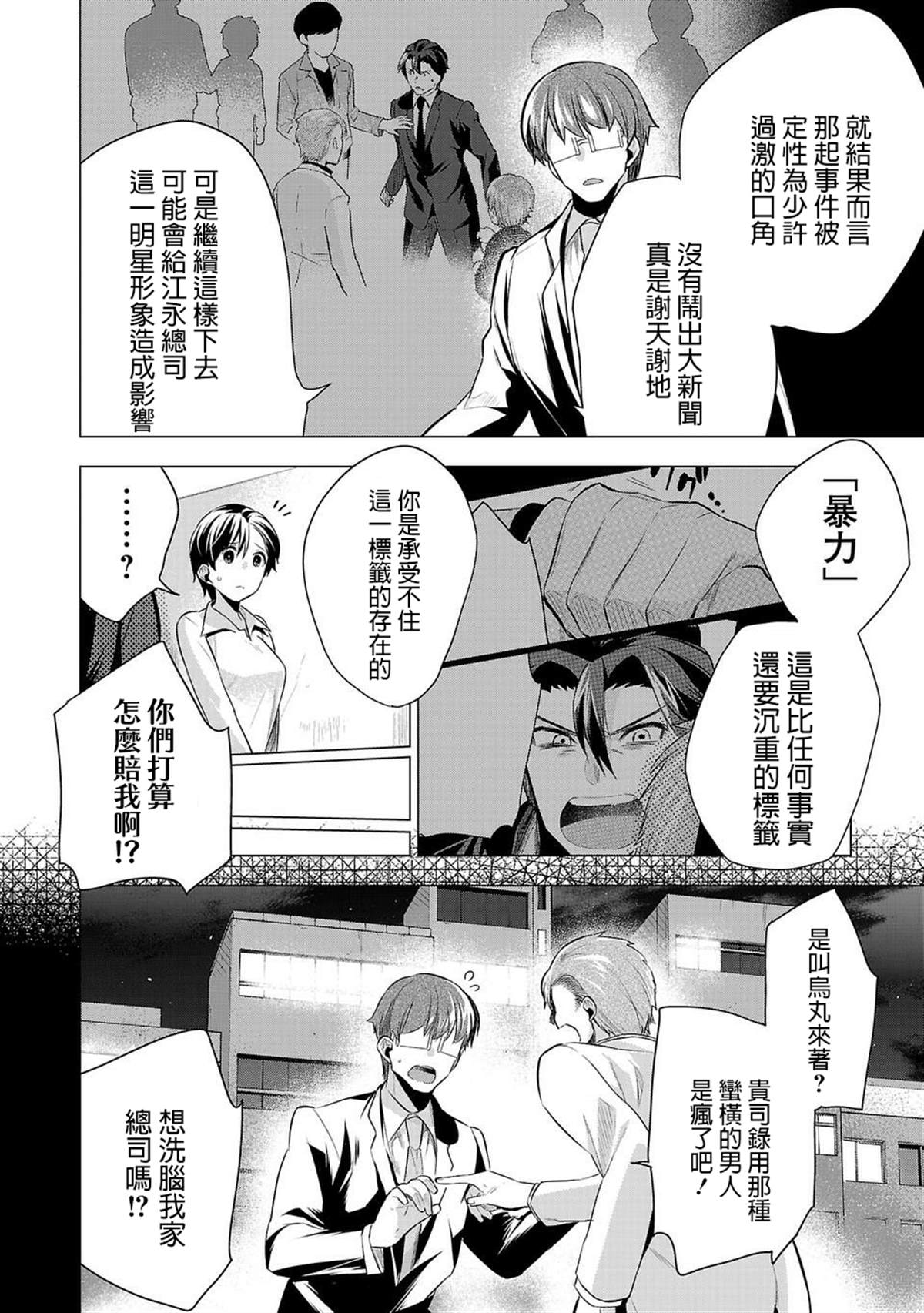 《小雏》漫画最新章节第50话 正确之事免费下拉式在线观看章节第【2】张图片