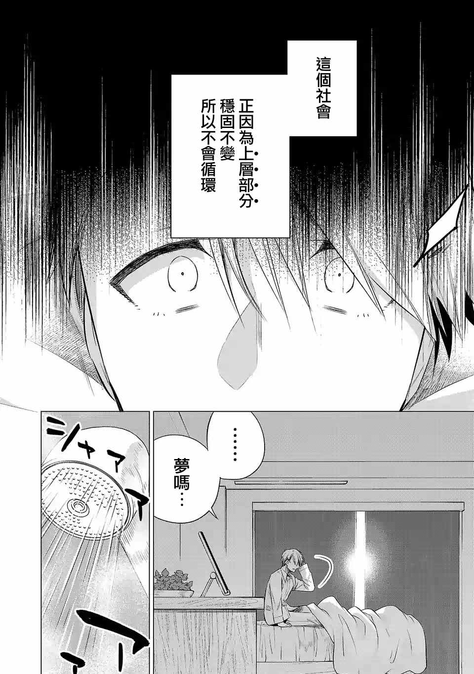 《小雏》漫画最新章节第142话免费下拉式在线观看章节第【2】张图片