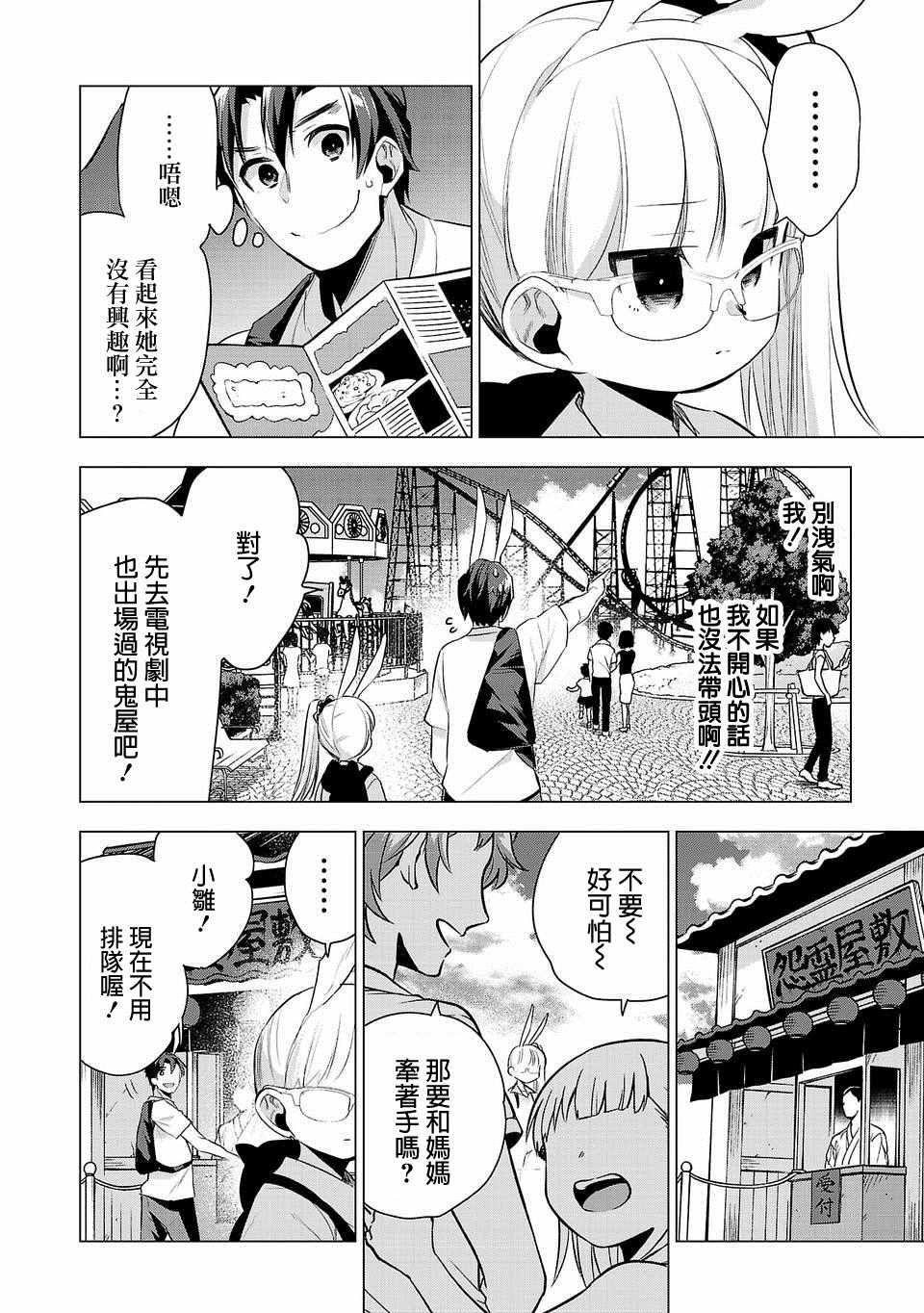 《小雏》漫画最新章节第38话免费下拉式在线观看章节第【4】张图片