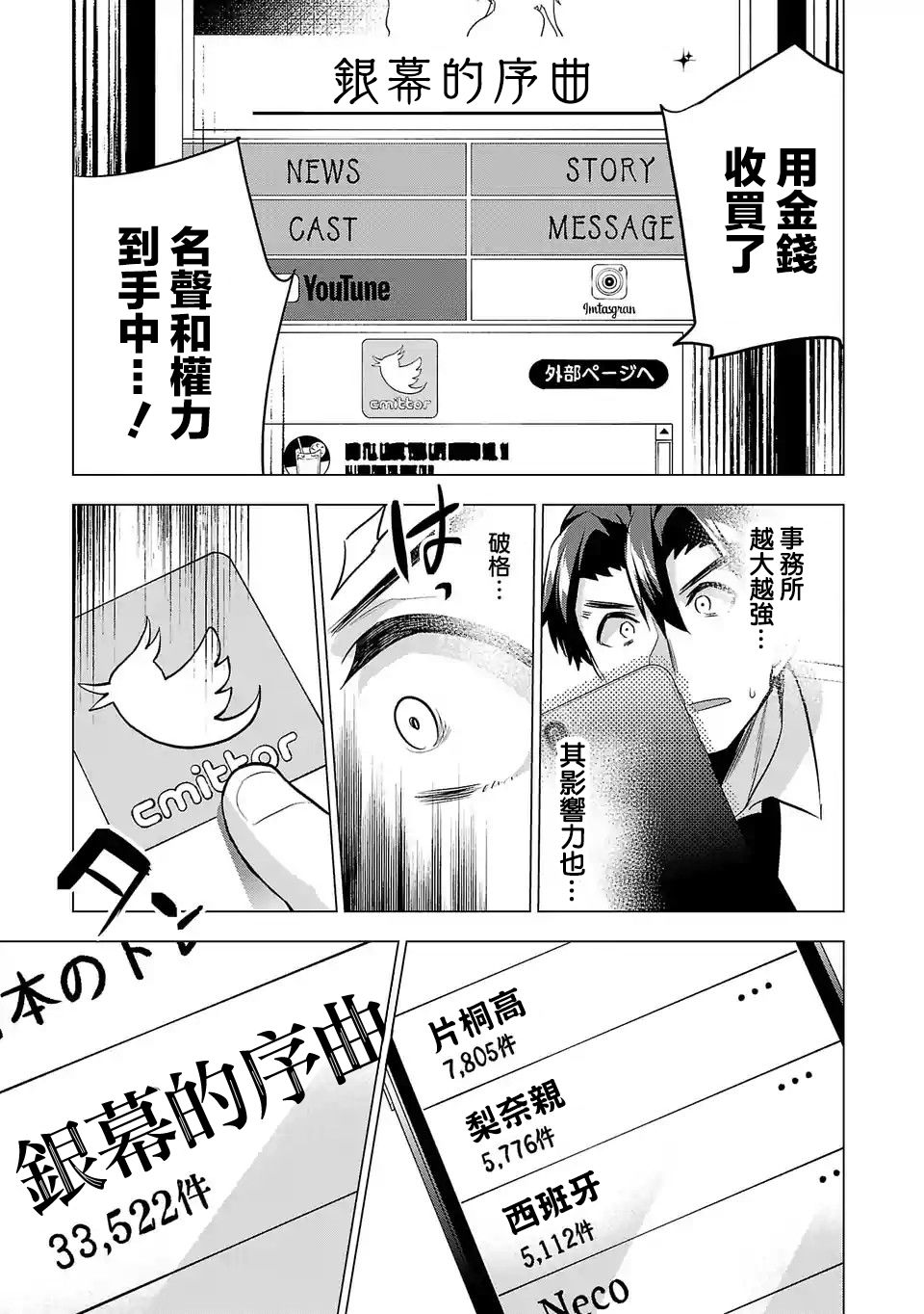 《小雏》漫画最新章节第100话免费下拉式在线观看章节第【7】张图片