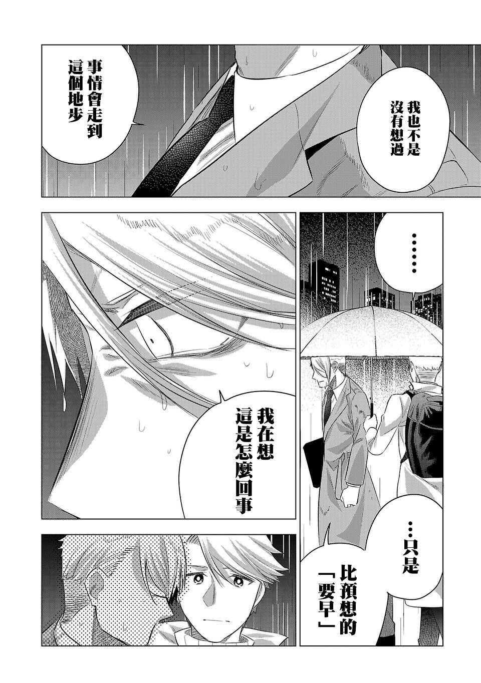 《小雏》漫画最新章节第174话免费下拉式在线观看章节第【14】张图片