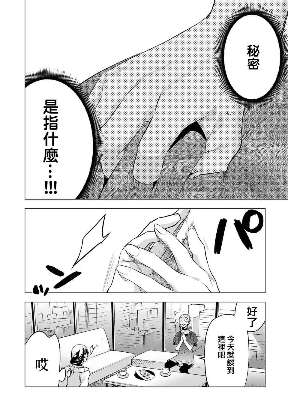 《小雏》漫画最新章节第138话免费下拉式在线观看章节第【2】张图片