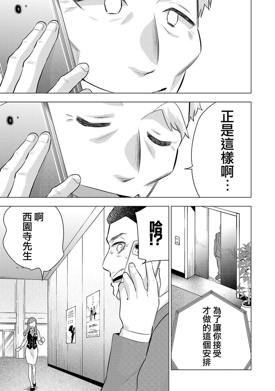 《小雏》漫画最新章节第196话免费下拉式在线观看章节第【11】张图片