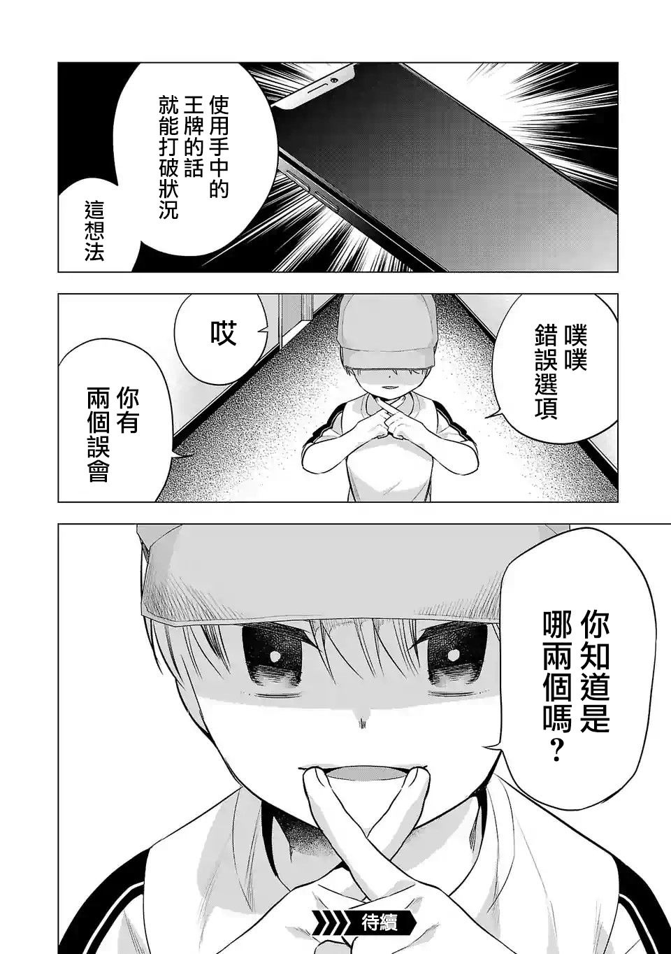 《小雏》漫画最新章节第100话免费下拉式在线观看章节第【14】张图片