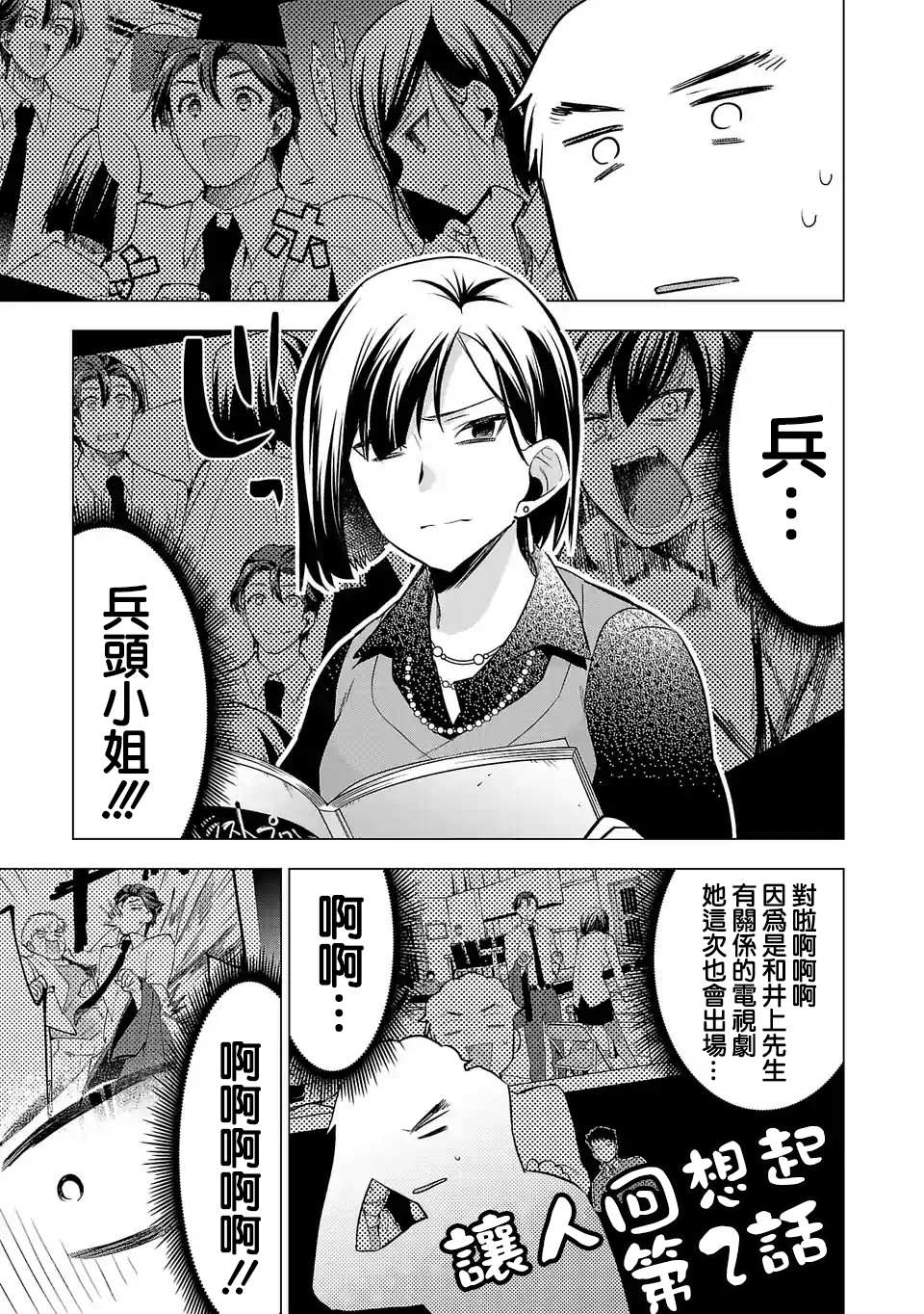 《小雏》漫画最新章节第101话 同台演出免费下拉式在线观看章节第【13】张图片