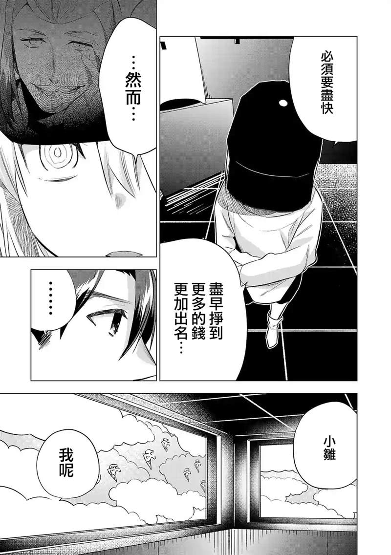 《小雏》漫画最新章节第141话免费下拉式在线观看章节第【5】张图片