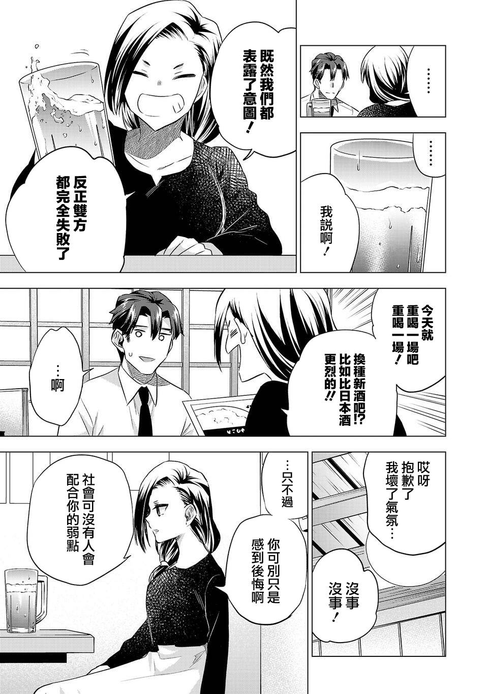 《小雏》漫画最新章节第160话免费下拉式在线观看章节第【9】张图片