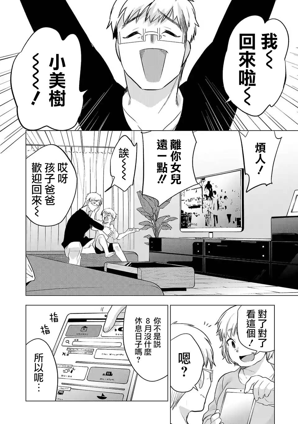 《小雏》漫画最新章节第95话免费下拉式在线观看章节第【4】张图片