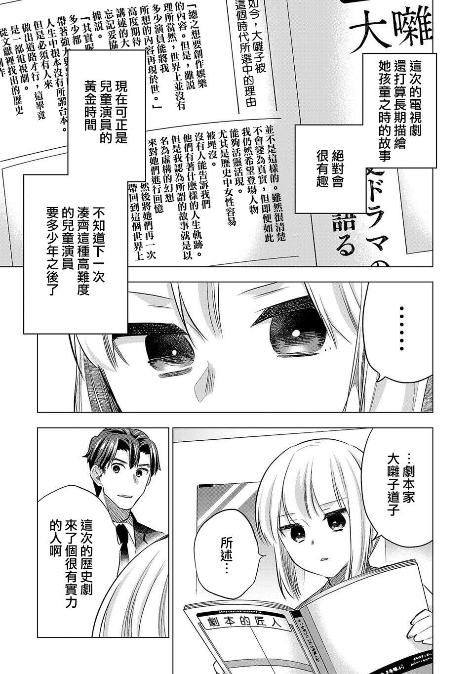 《小雏》漫画最新章节第161话免费下拉式在线观看章节第【3】张图片