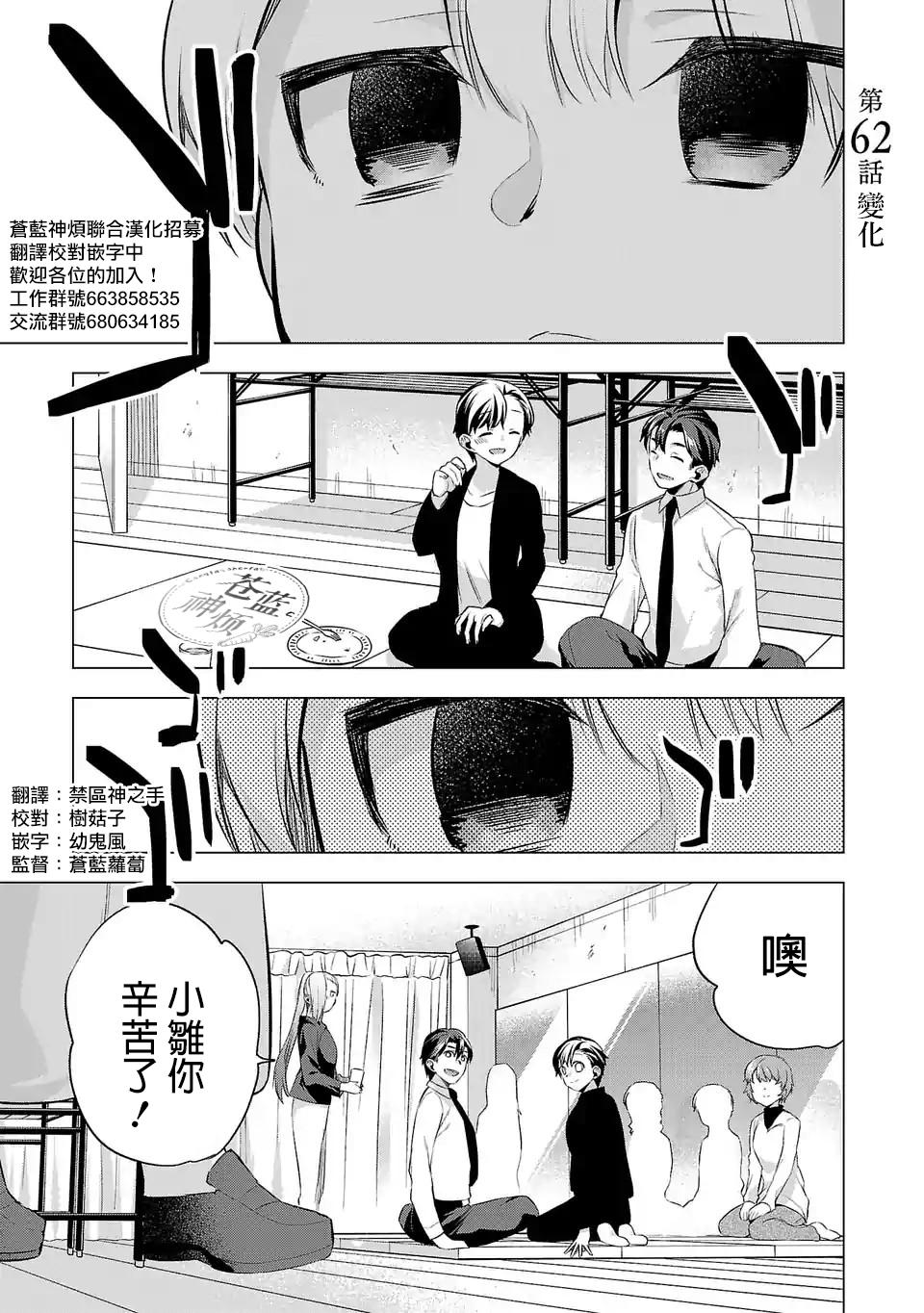 《小雏》漫画最新章节第62话 变化免费下拉式在线观看章节第【1】张图片