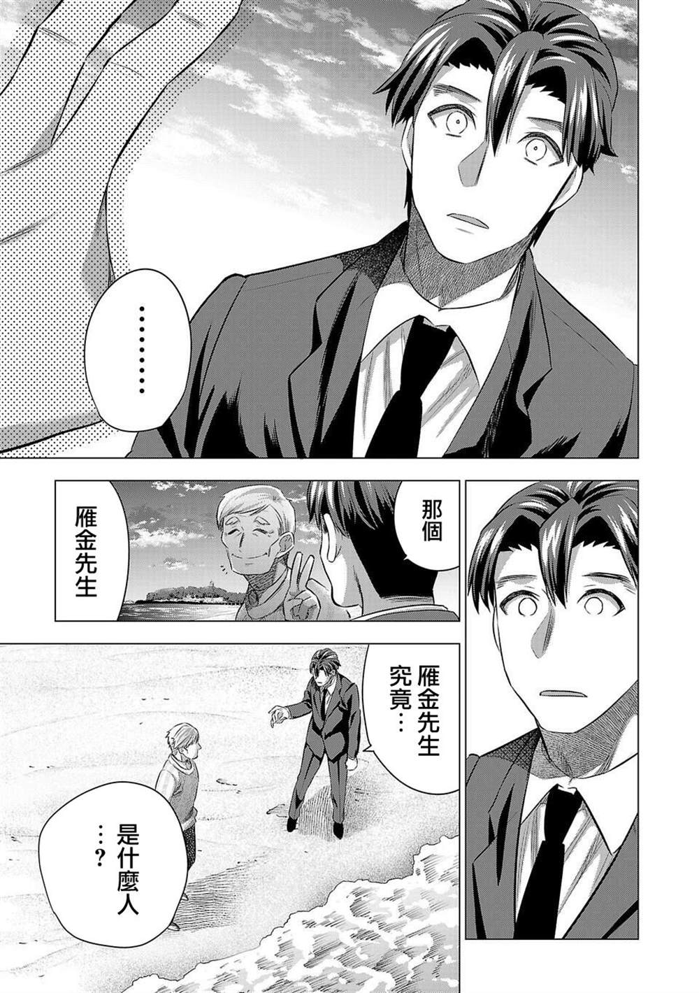 《小雏》漫画最新章节第179话免费下拉式在线观看章节第【11】张图片