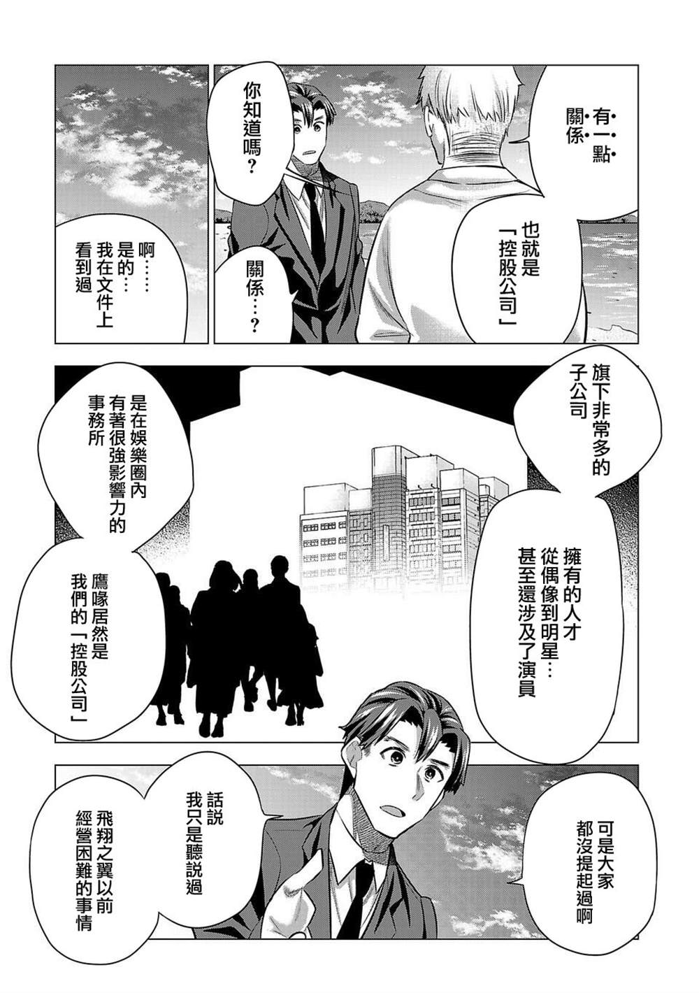 《小雏》漫画最新章节第179话免费下拉式在线观看章节第【15】张图片