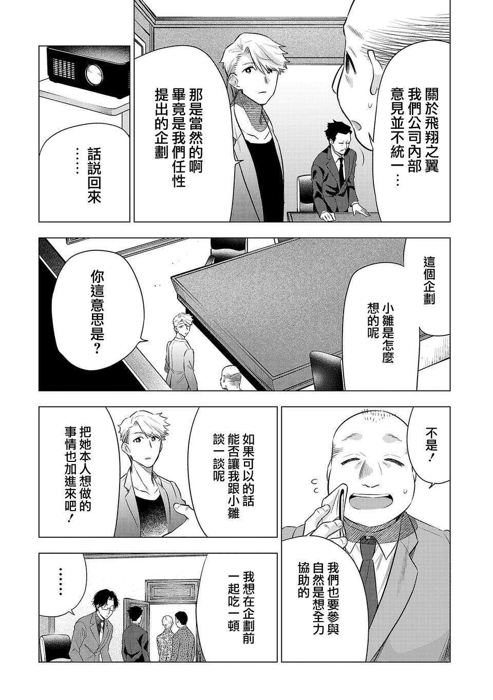 《小雏》漫画最新章节第192话免费下拉式在线观看章节第【13】张图片