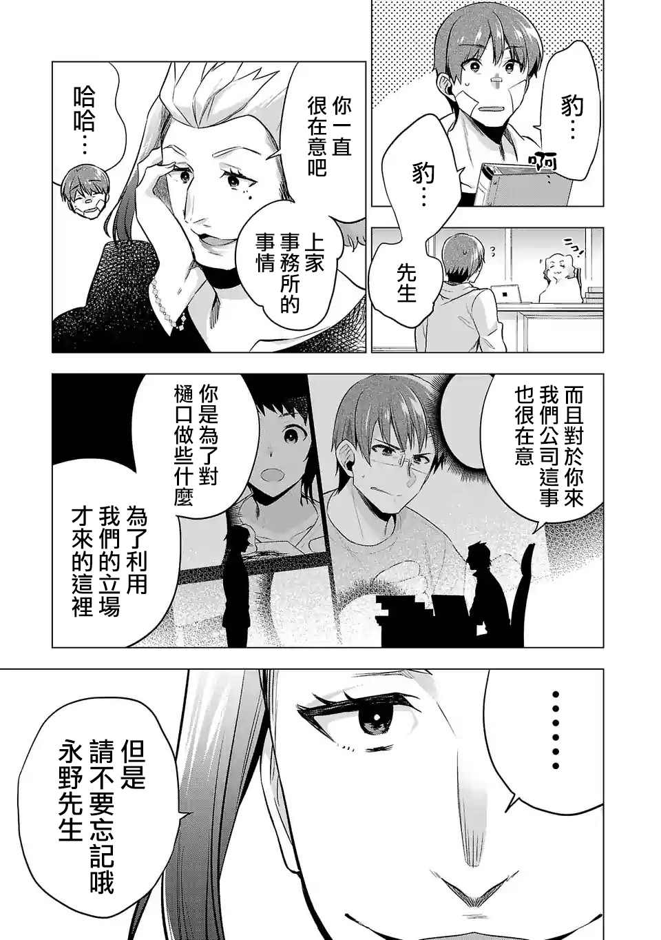 《小雏》漫画最新章节第114话 事件之后（2）免费下拉式在线观看章节第【13】张图片