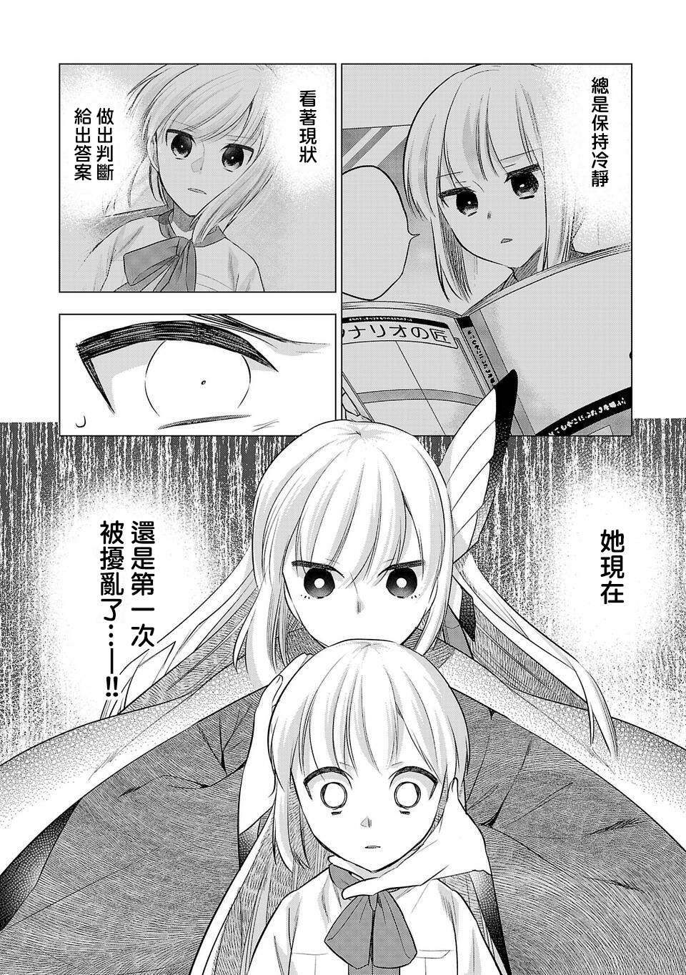 《小雏》漫画最新章节第168话免费下拉式在线观看章节第【12】张图片