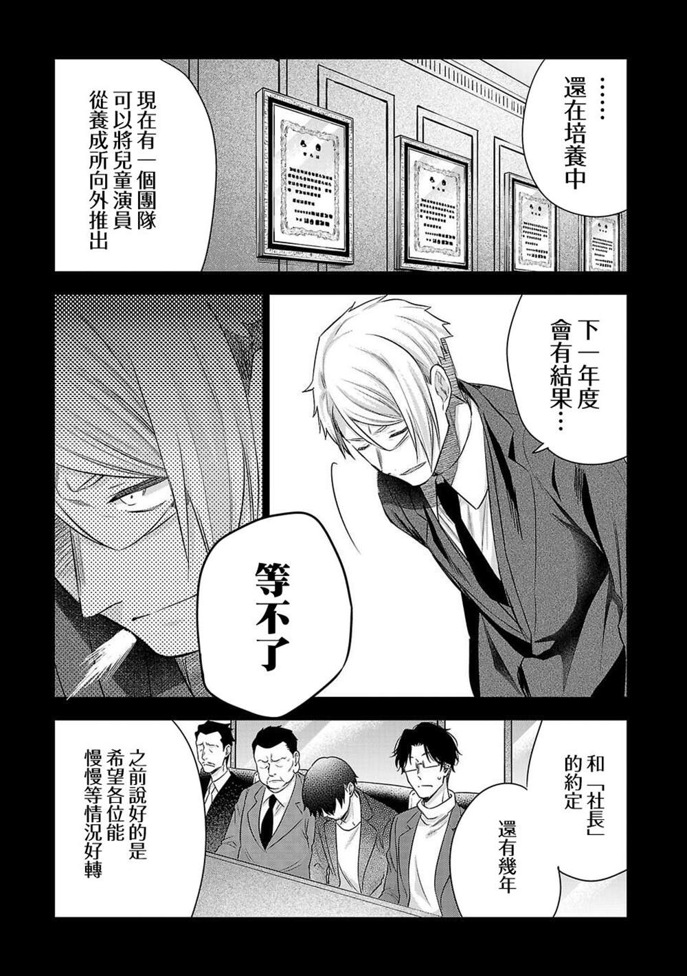 《小雏》漫画最新章节第175话免费下拉式在线观看章节第【13】张图片