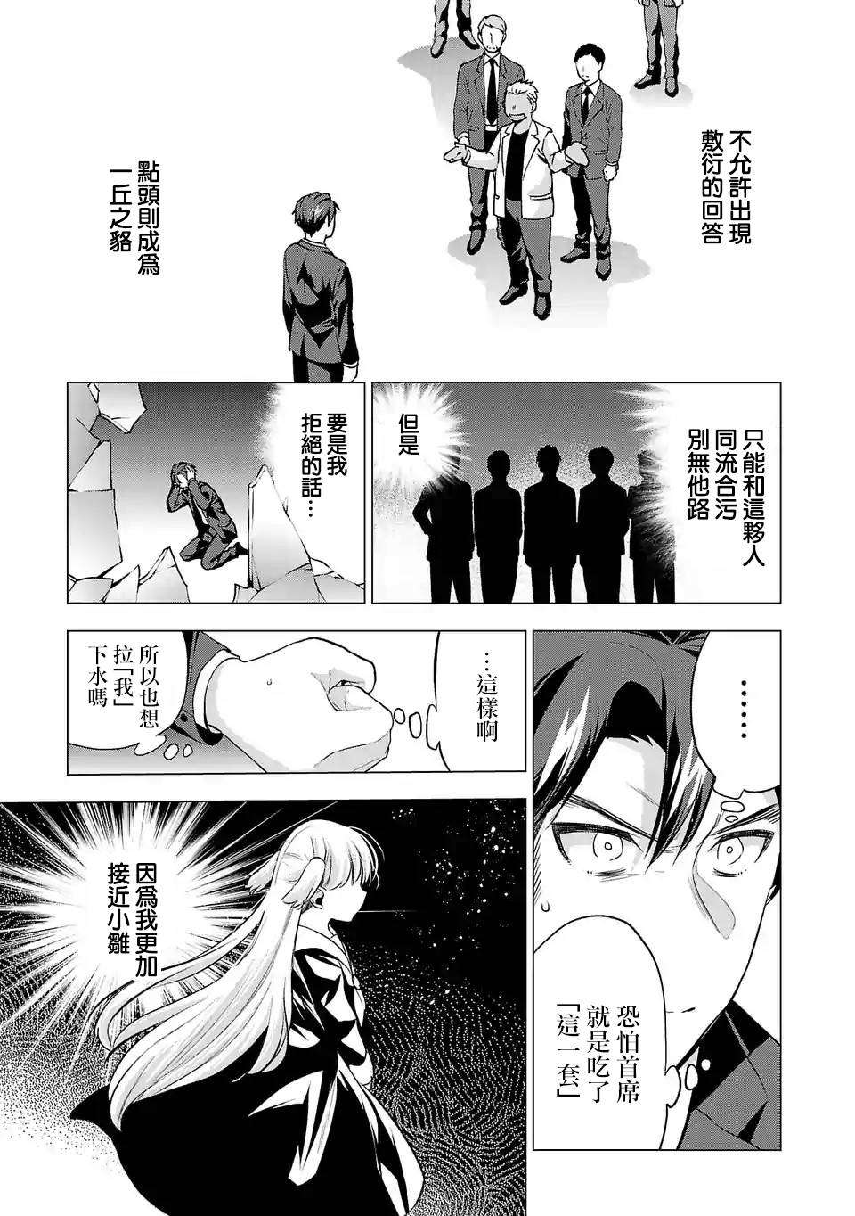 《小雏》漫画最新章节第81话 选项免费下拉式在线观看章节第【3】张图片