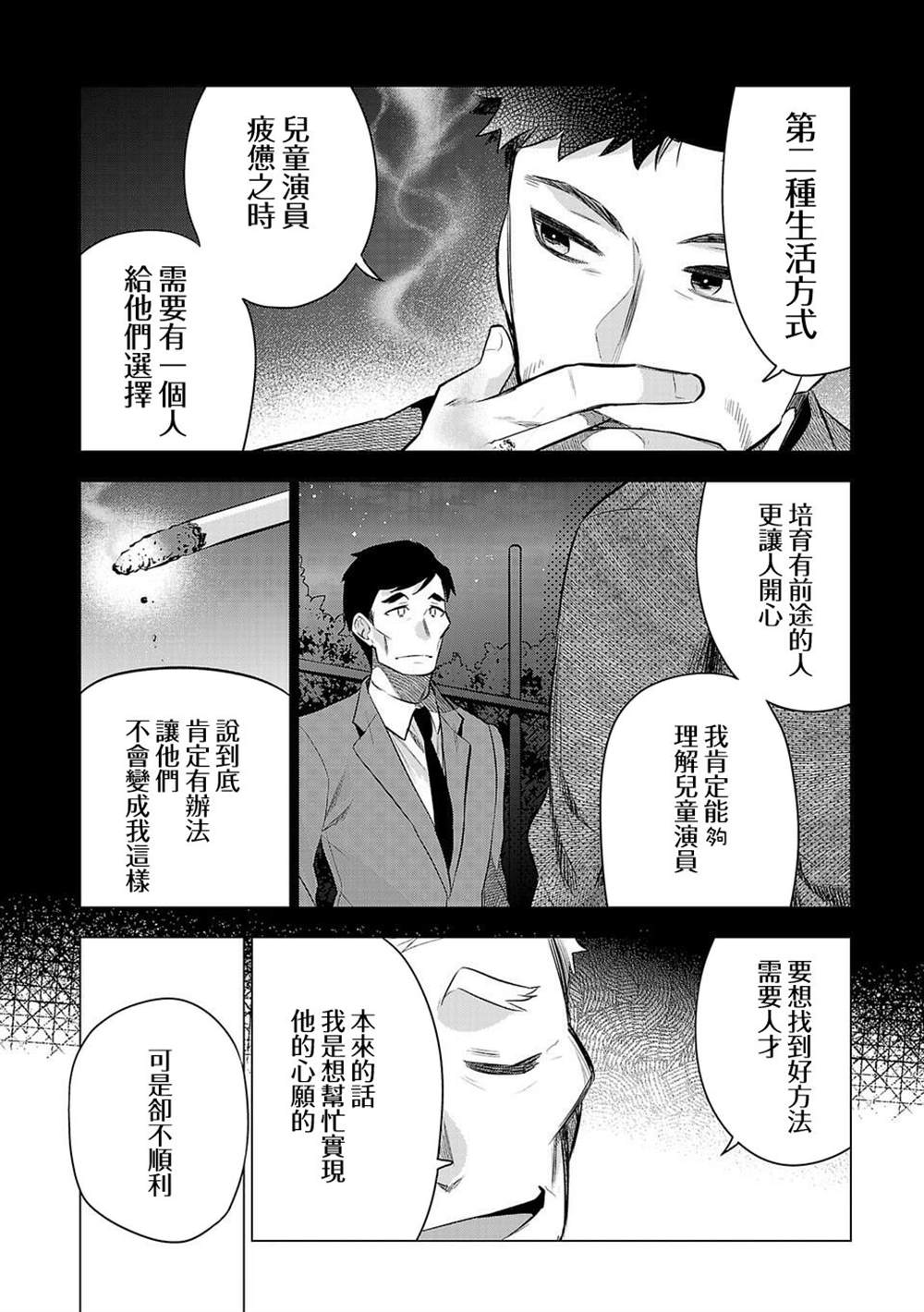 《小雏》漫画最新章节第180话免费下拉式在线观看章节第【16】张图片