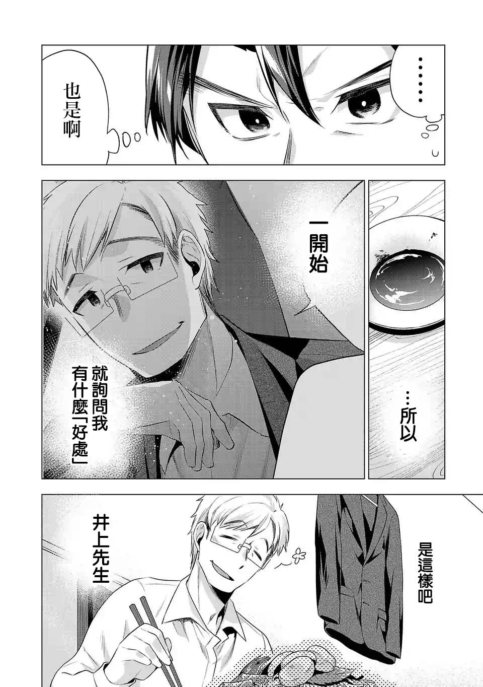 《小雏》漫画最新章节第90话 突破口免费下拉式在线观看章节第【8】张图片