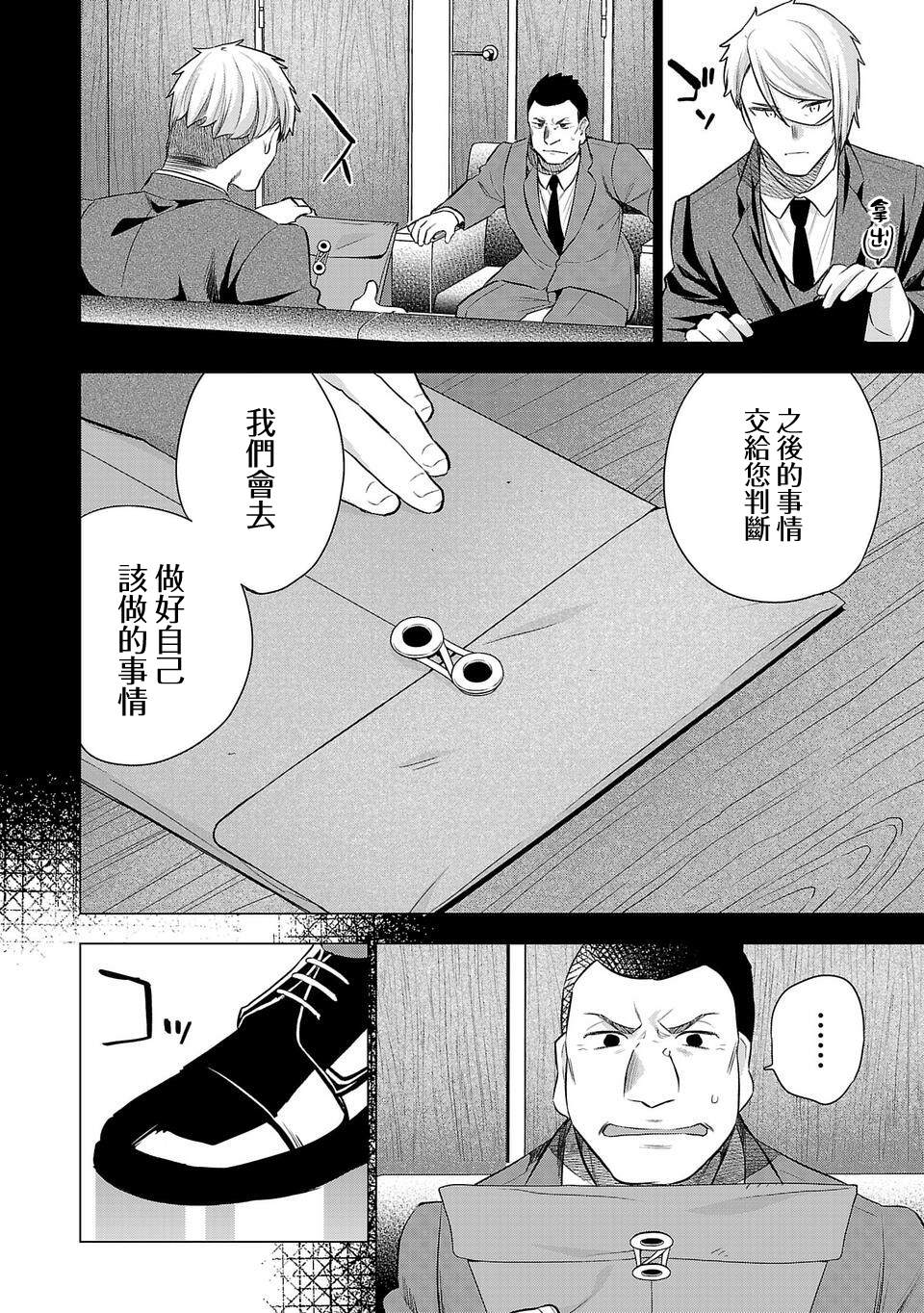 《小雏》漫画最新章节第198话免费下拉式在线观看章节第【4】张图片