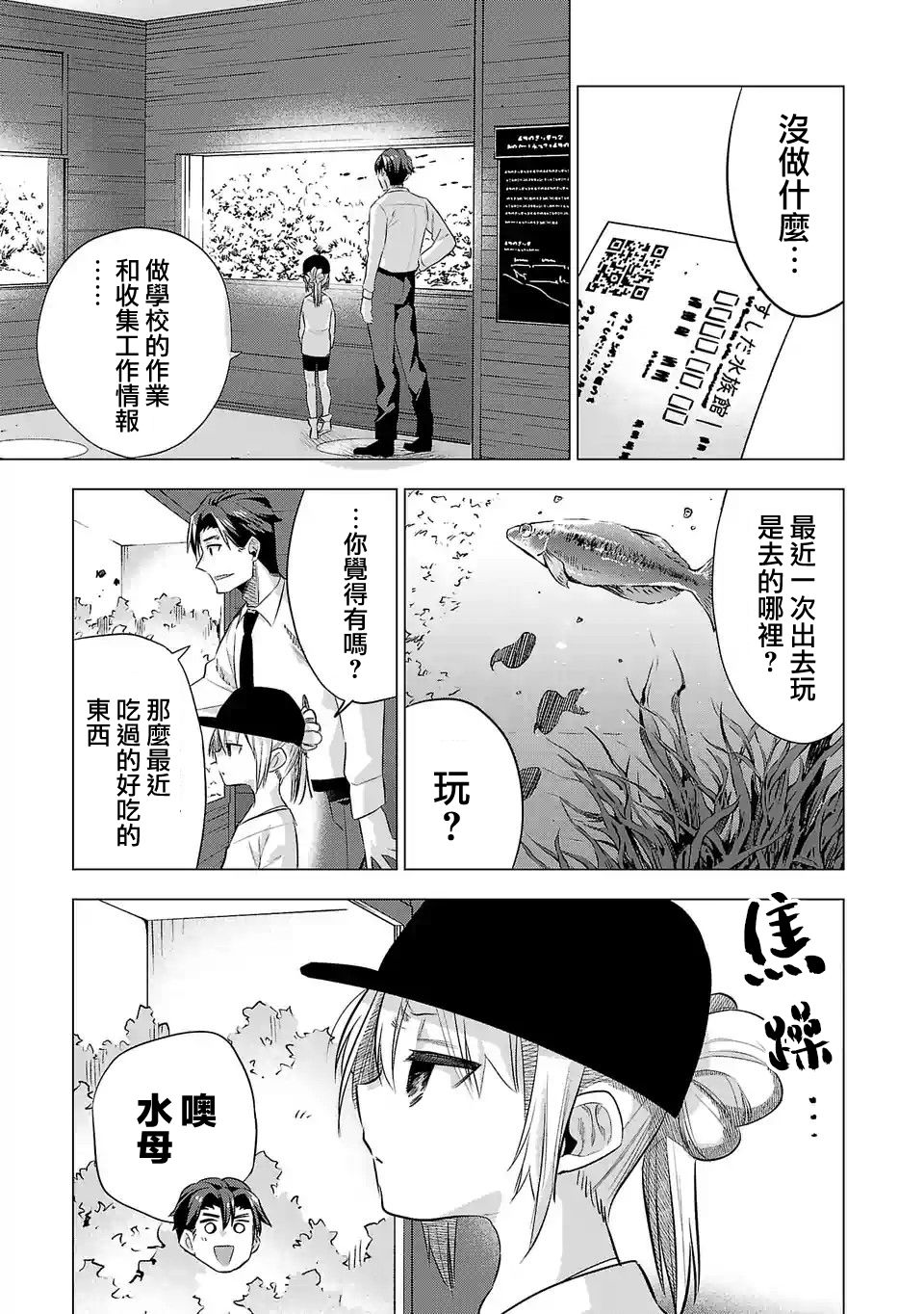 《小雏》漫画最新章节第140话免费下拉式在线观看章节第【5】张图片