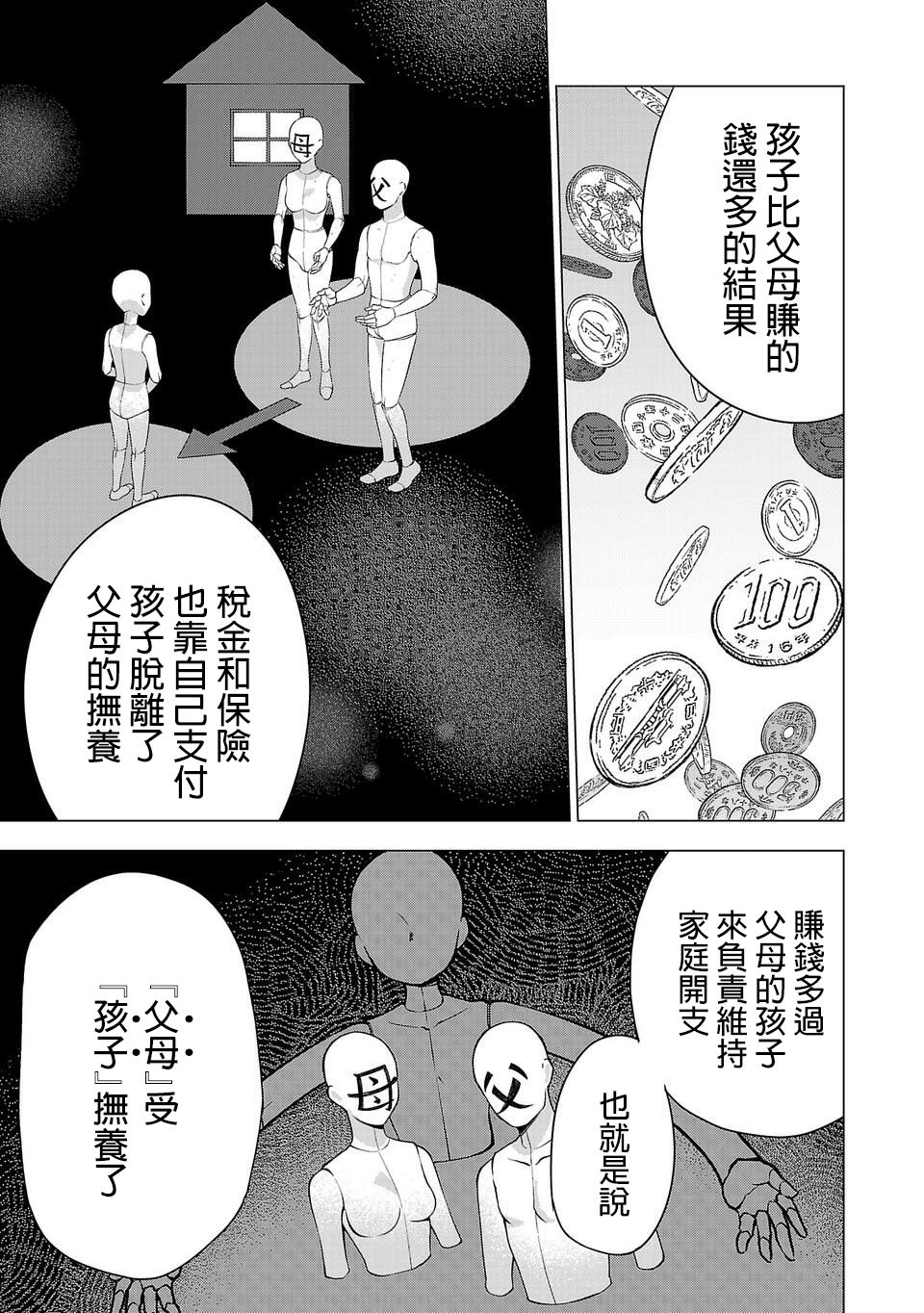 《小雏》漫画最新章节第44话免费下拉式在线观看章节第【17】张图片