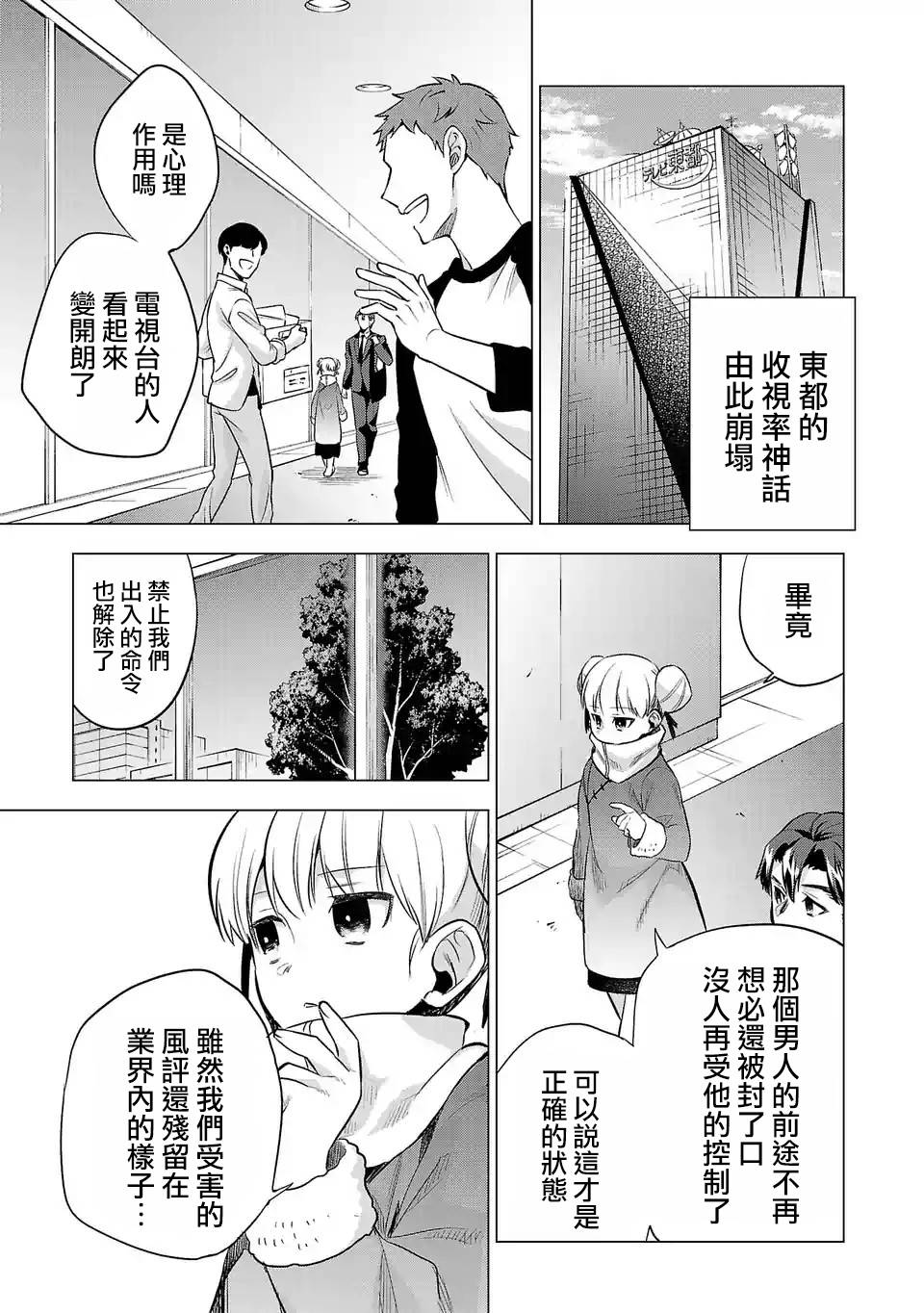 《小雏》漫画最新章节第113话 事件之后免费下拉式在线观看章节第【11】张图片