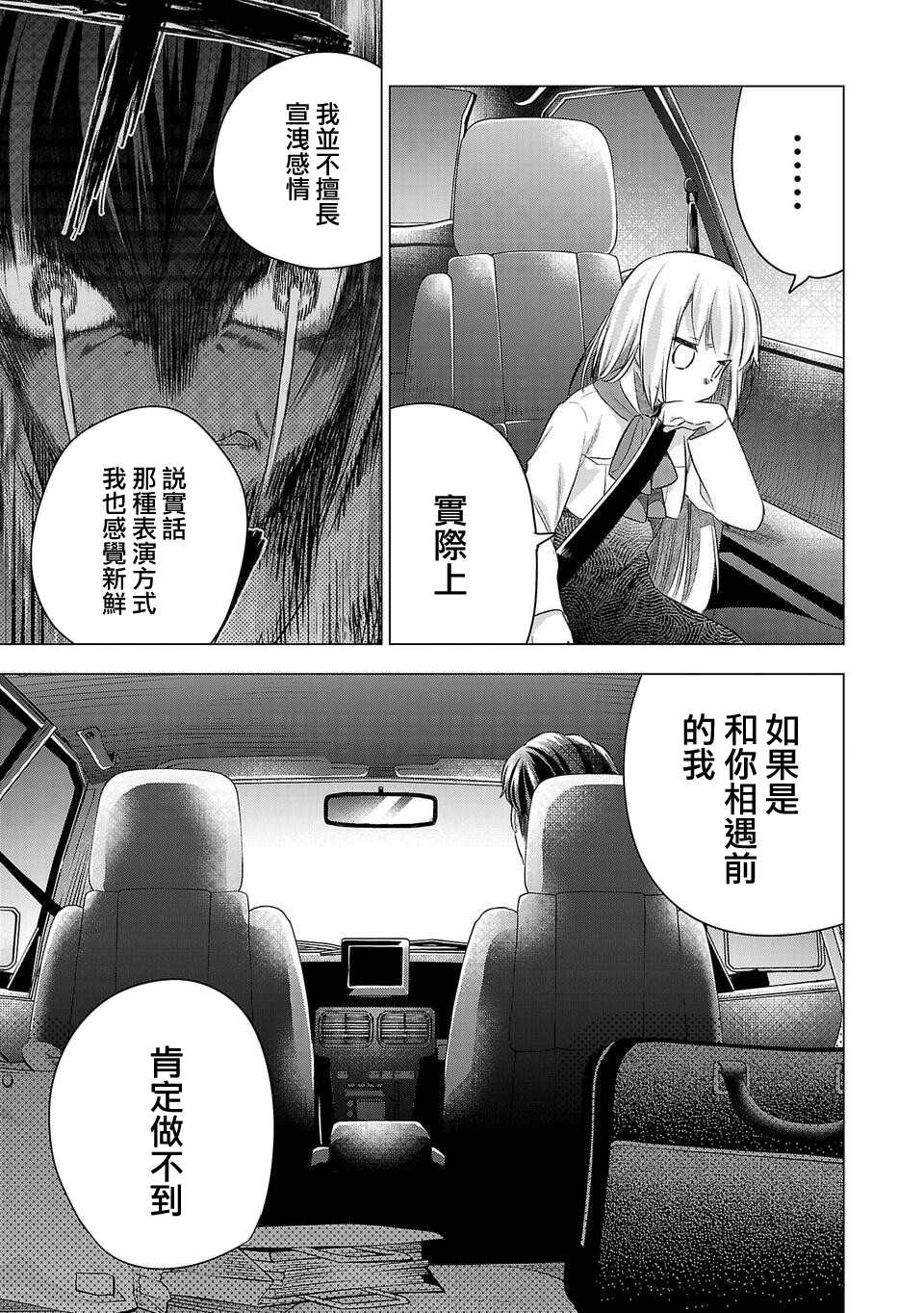 《小雏》漫画最新章节第173话免费下拉式在线观看章节第【13】张图片