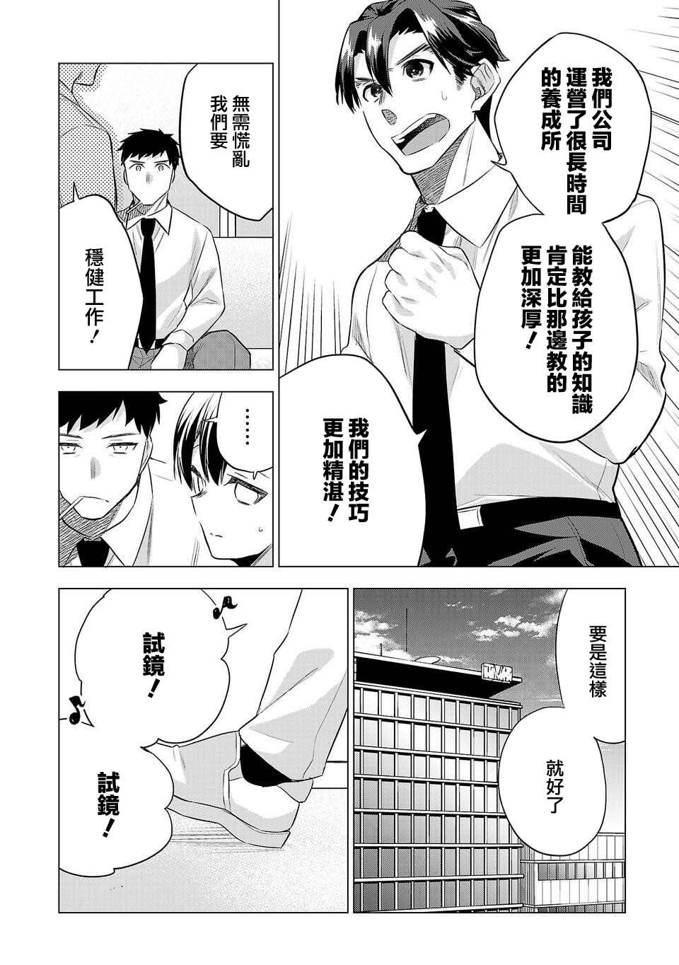 《小雏》漫画最新章节第156话免费下拉式在线观看章节第【8】张图片