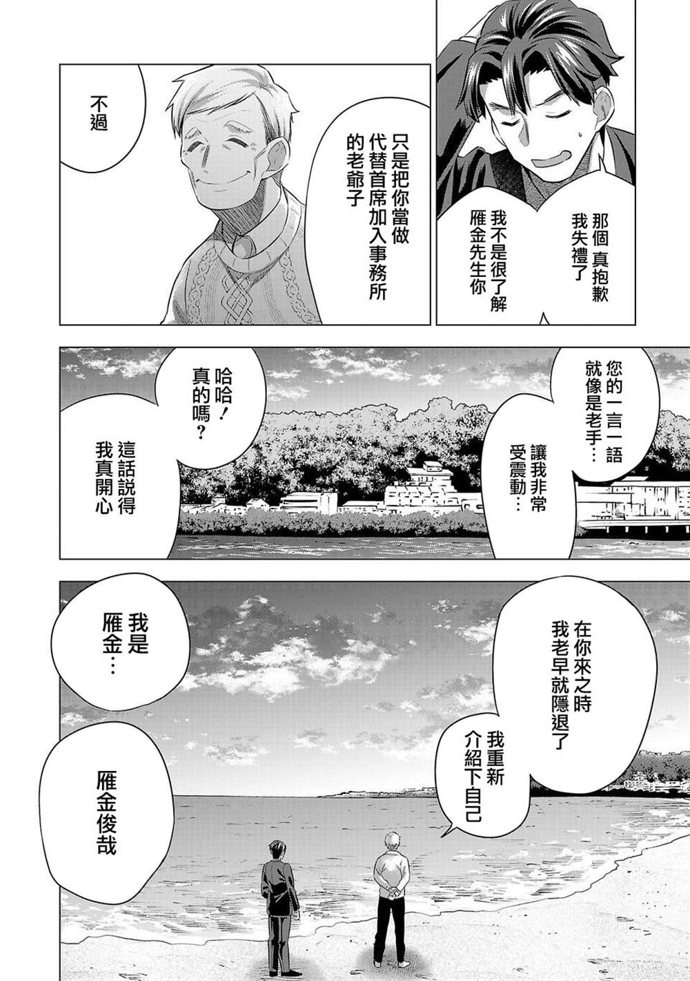 《小雏》漫画最新章节第179话免费下拉式在线观看章节第【12】张图片