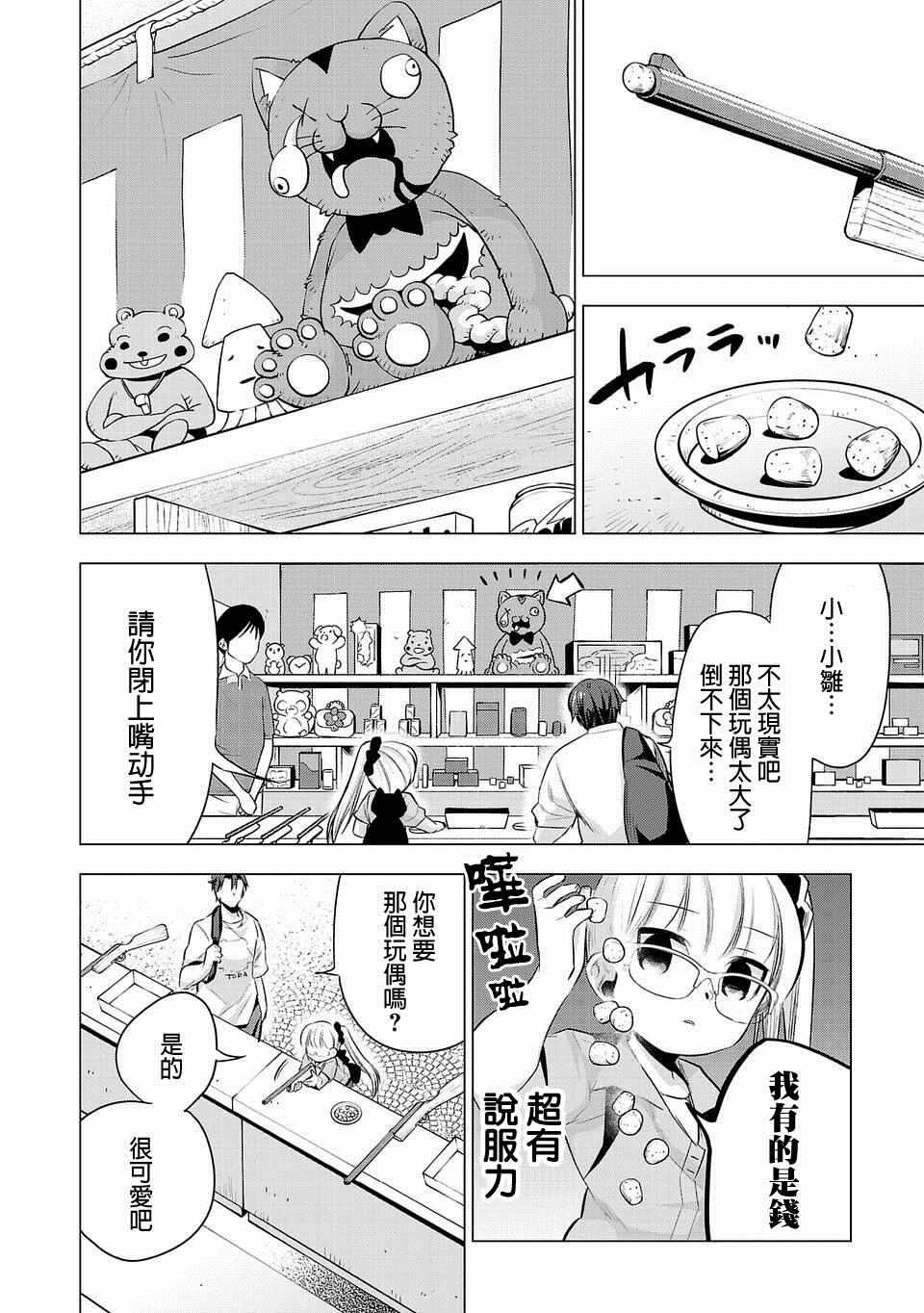 《小雏》漫画最新章节第39话免费下拉式在线观看章节第【2】张图片