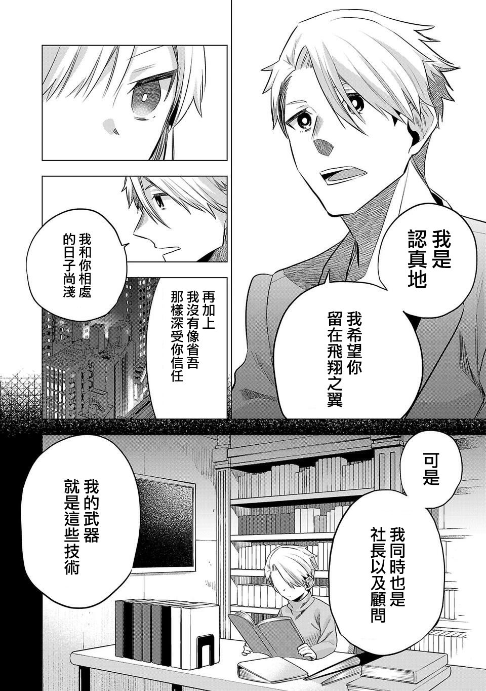 《小雏》漫画最新章节第144话免费下拉式在线观看章节第【4】张图片