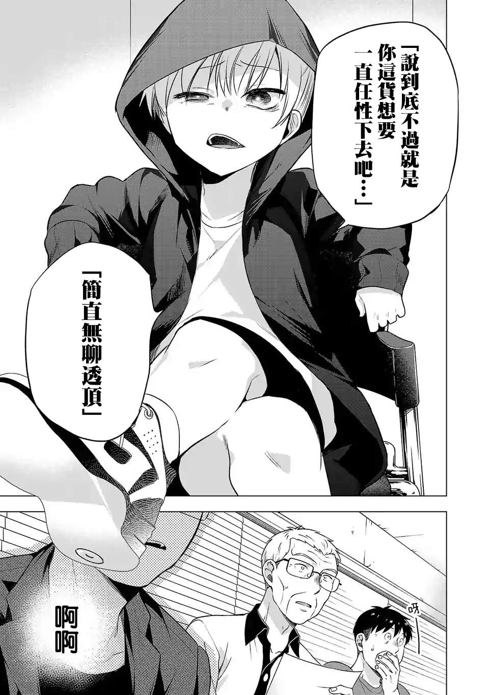 《小雏》漫画最新章节第94话 试镜免费下拉式在线观看章节第【3】张图片