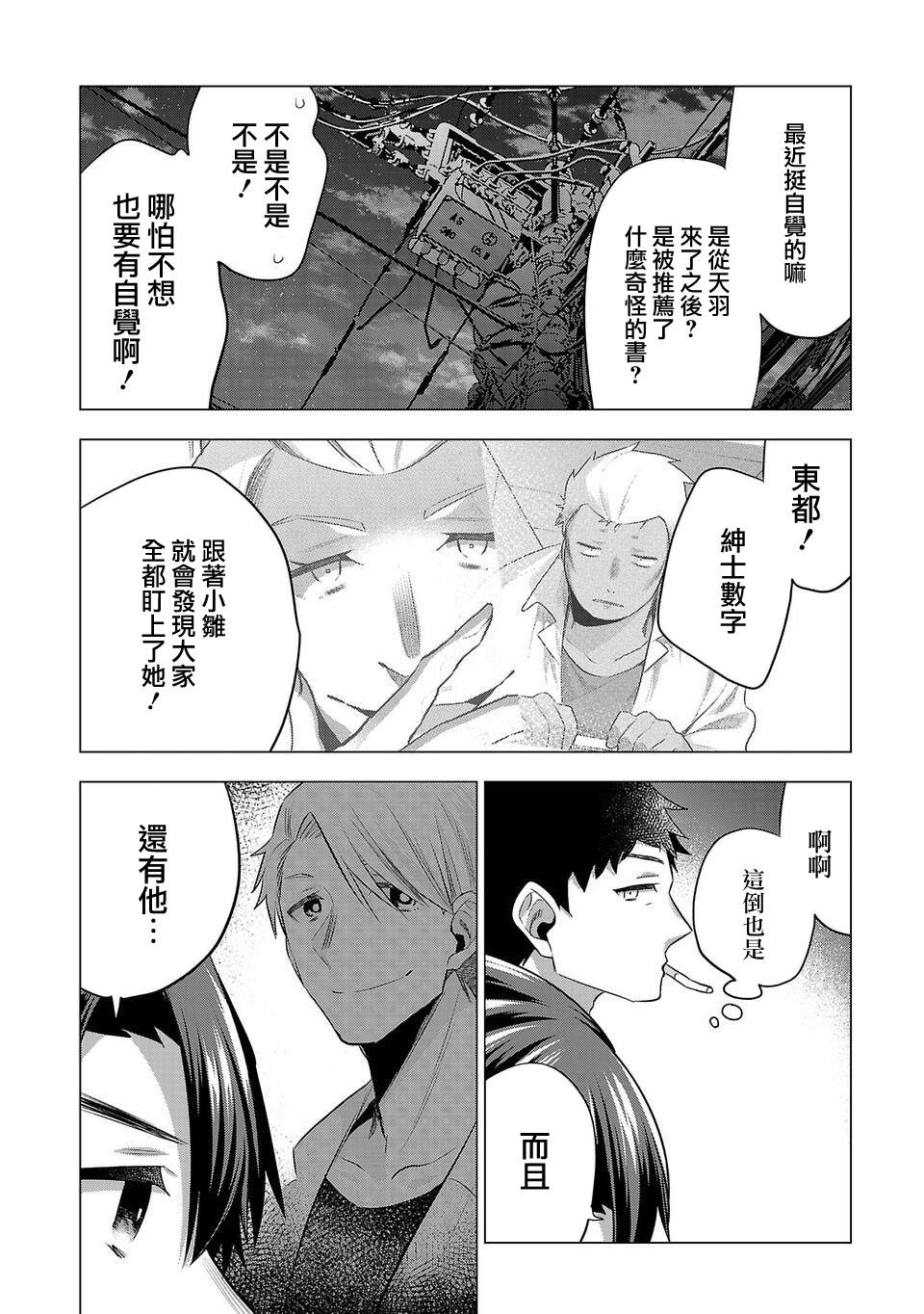 《小雏》漫画最新章节第148话 升级免费下拉式在线观看章节第【8】张图片