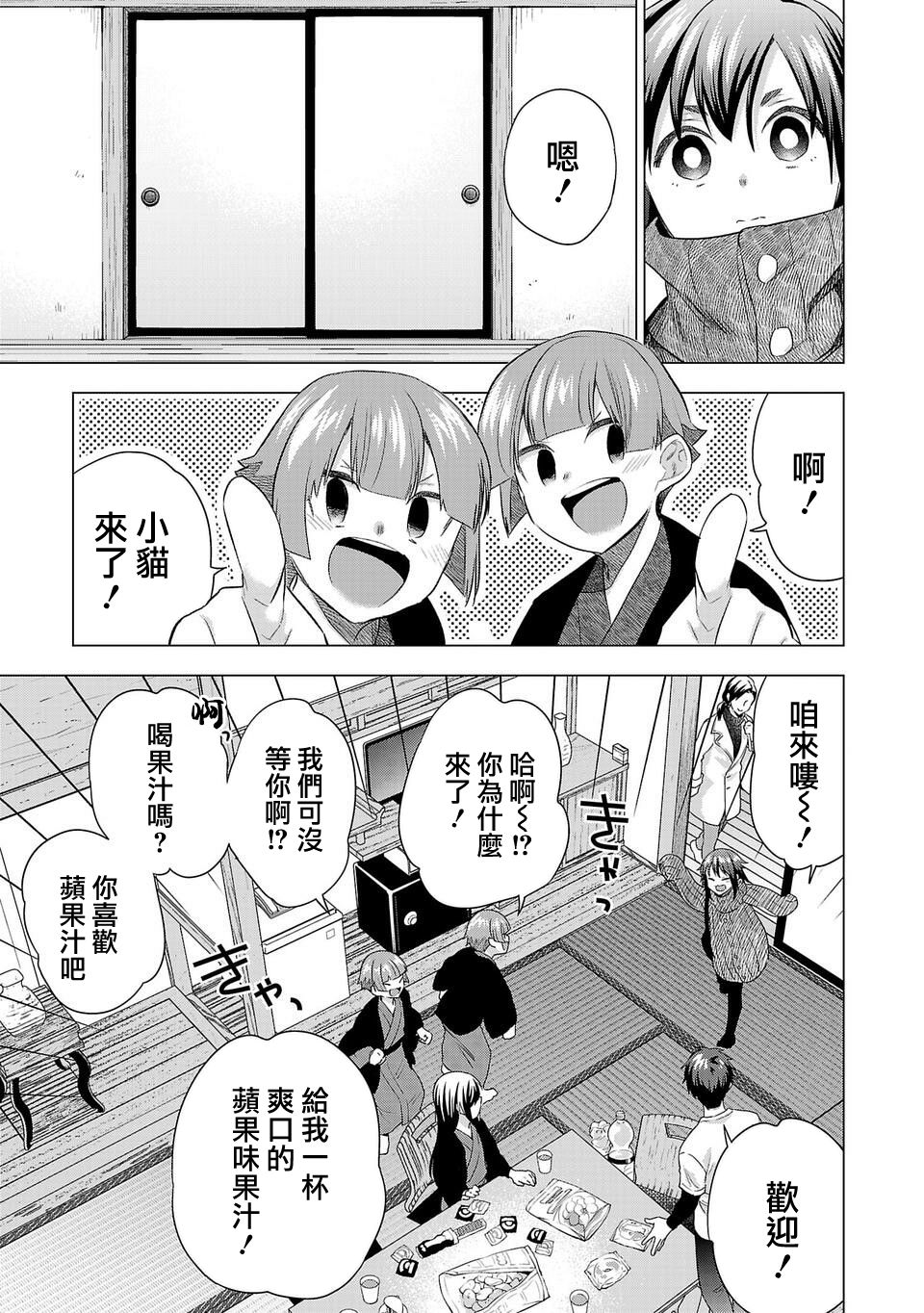 《小雏》漫画最新章节第187话免费下拉式在线观看章节第【5】张图片