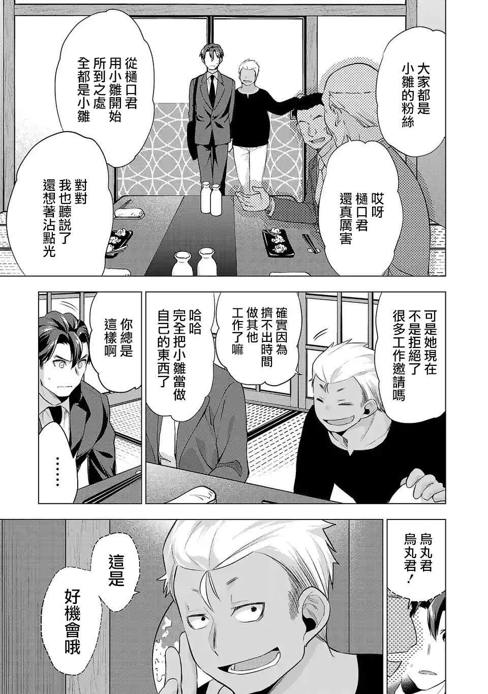 《小雏》漫画最新章节第80话 漂亮话免费下拉式在线观看章节第【3】张图片