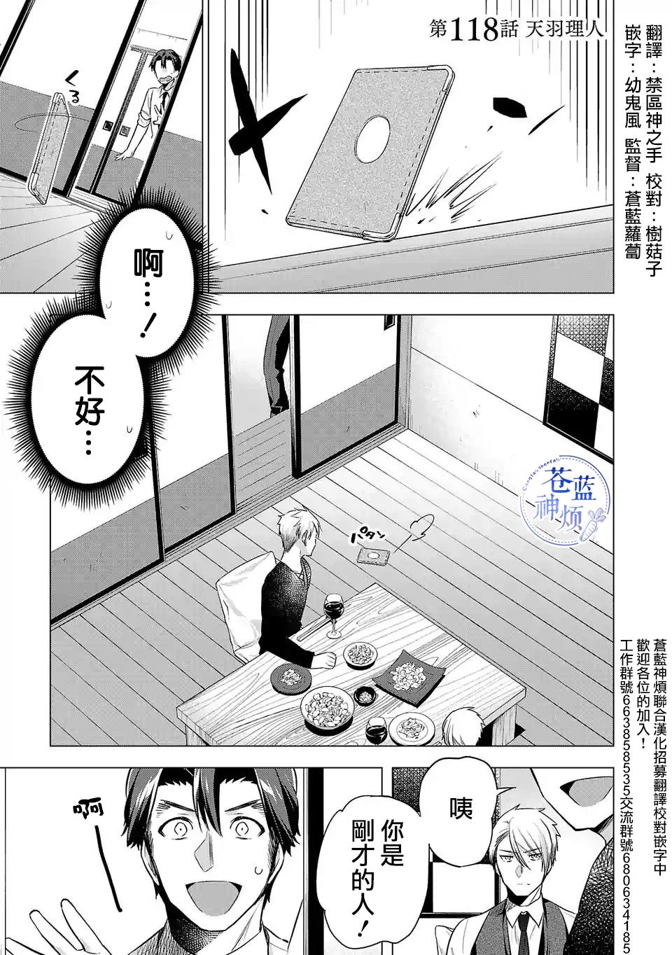 《小雏》漫画最新章节第118话免费下拉式在线观看章节第【1】张图片