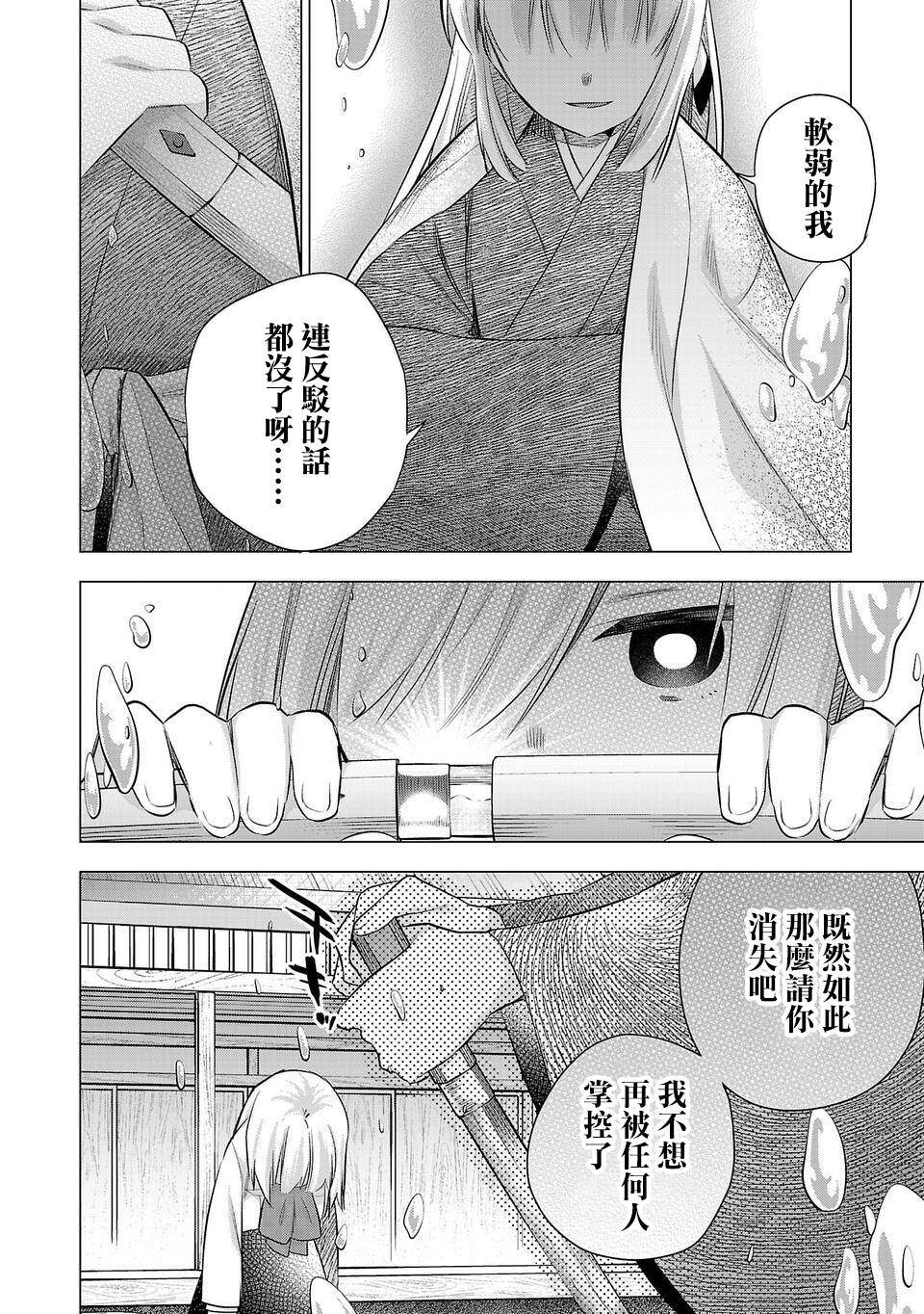 《小雏》漫画最新章节第169话免费下拉式在线观看章节第【14】张图片