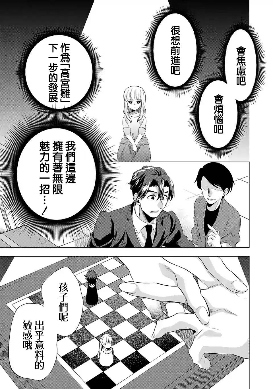 《小雏》漫画最新章节第129话免费下拉式在线观看章节第【9】张图片