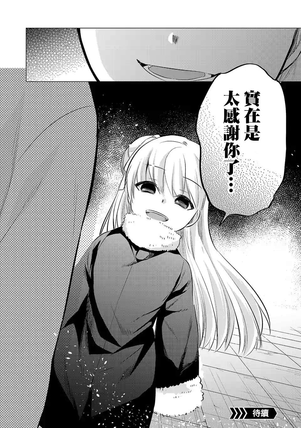 《小雏》漫画最新章节第54话 为了那孩子免费下拉式在线观看章节第【16】张图片