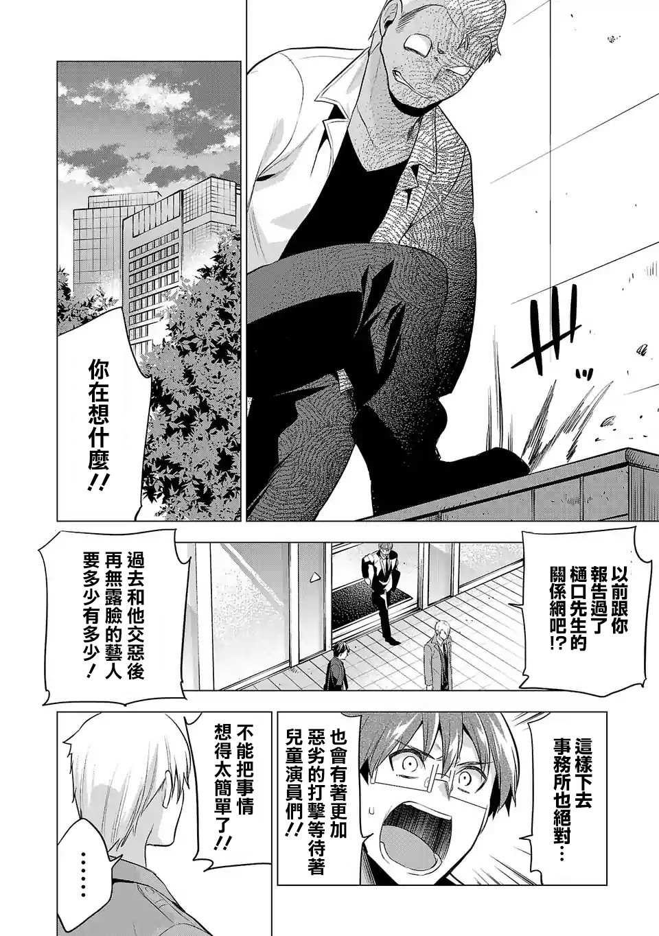 《小雏》漫画最新章节第86话免费下拉式在线观看章节第【14】张图片